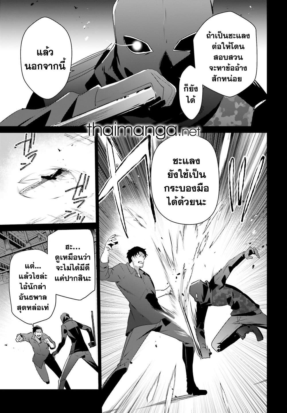 Kage no Jitsuryokusha ni Naritakute ชีวิตไม่ต้องเด่น ขอแค่เป็นเทพในเงา ตอนที่ 47 page 14