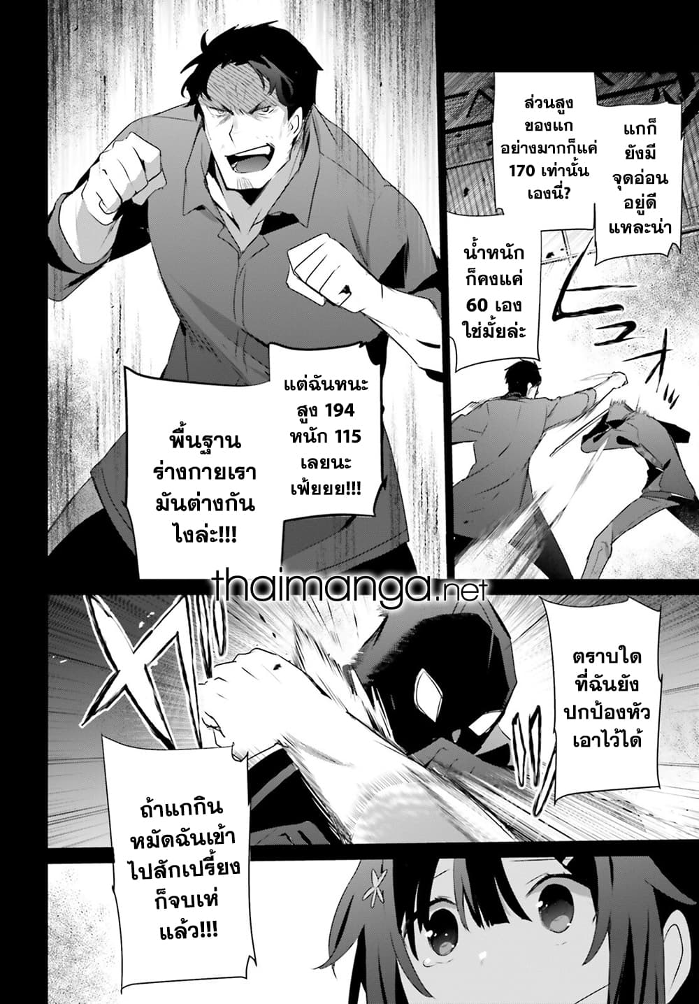 Kage no Jitsuryokusha ni Naritakute ชีวิตไม่ต้องเด่น ขอแค่เป็นเทพในเงา ตอนที่ 47 page 15