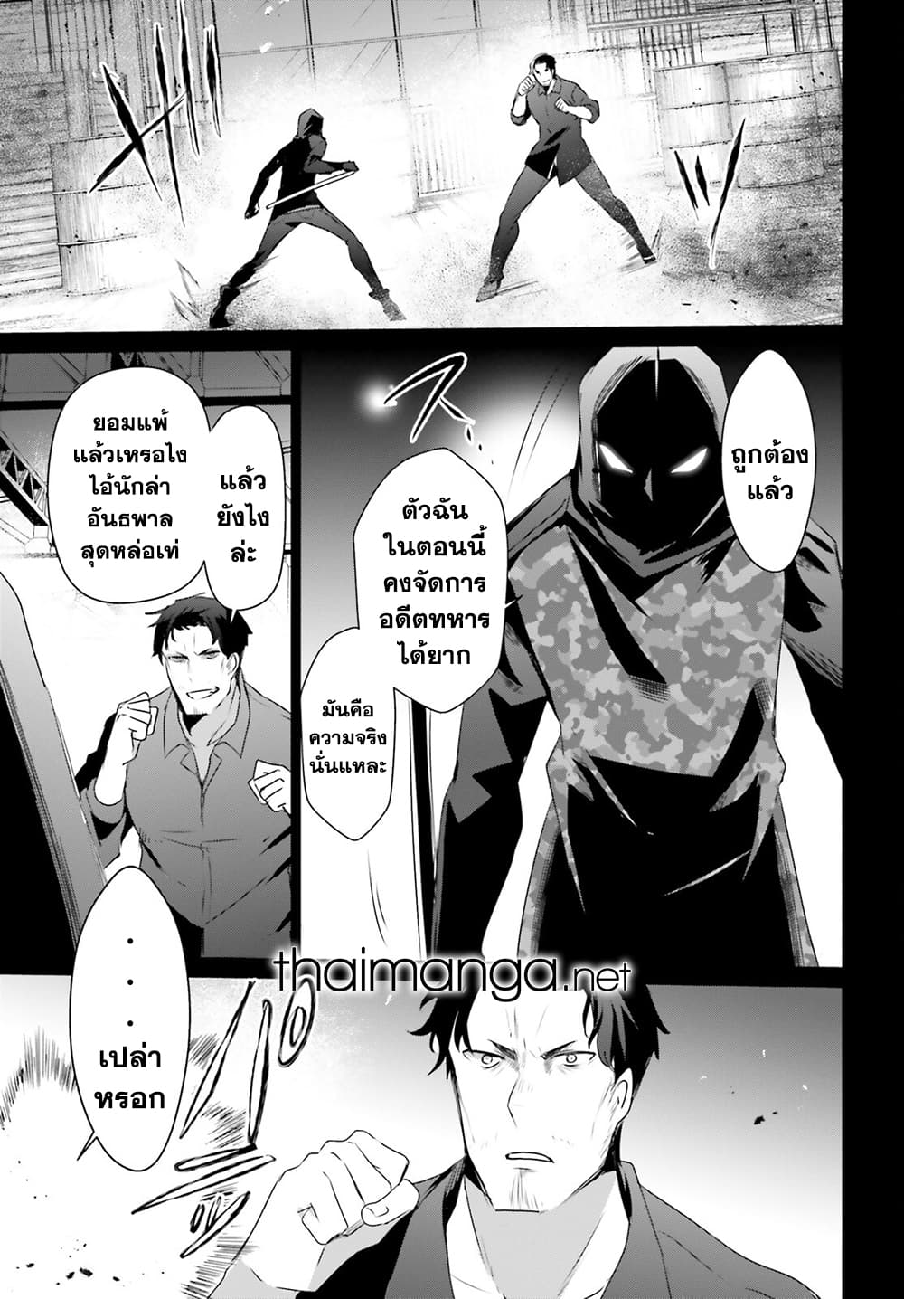 Kage no Jitsuryokusha ni Naritakute ชีวิตไม่ต้องเด่น ขอแค่เป็นเทพในเงา ตอนที่ 47 page 16