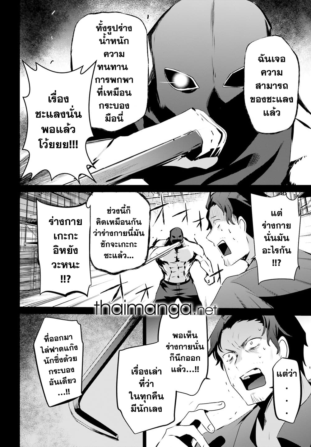 Kage no Jitsuryokusha ni Naritakute ชีวิตไม่ต้องเด่น ขอแค่เป็นเทพในเงา ตอนที่ 47 page 19