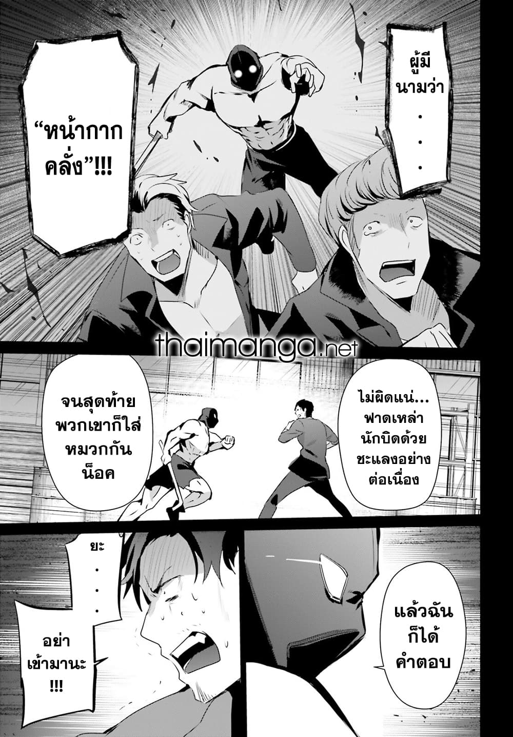 Kage no Jitsuryokusha ni Naritakute ชีวิตไม่ต้องเด่น ขอแค่เป็นเทพในเงา ตอนที่ 47 page 20