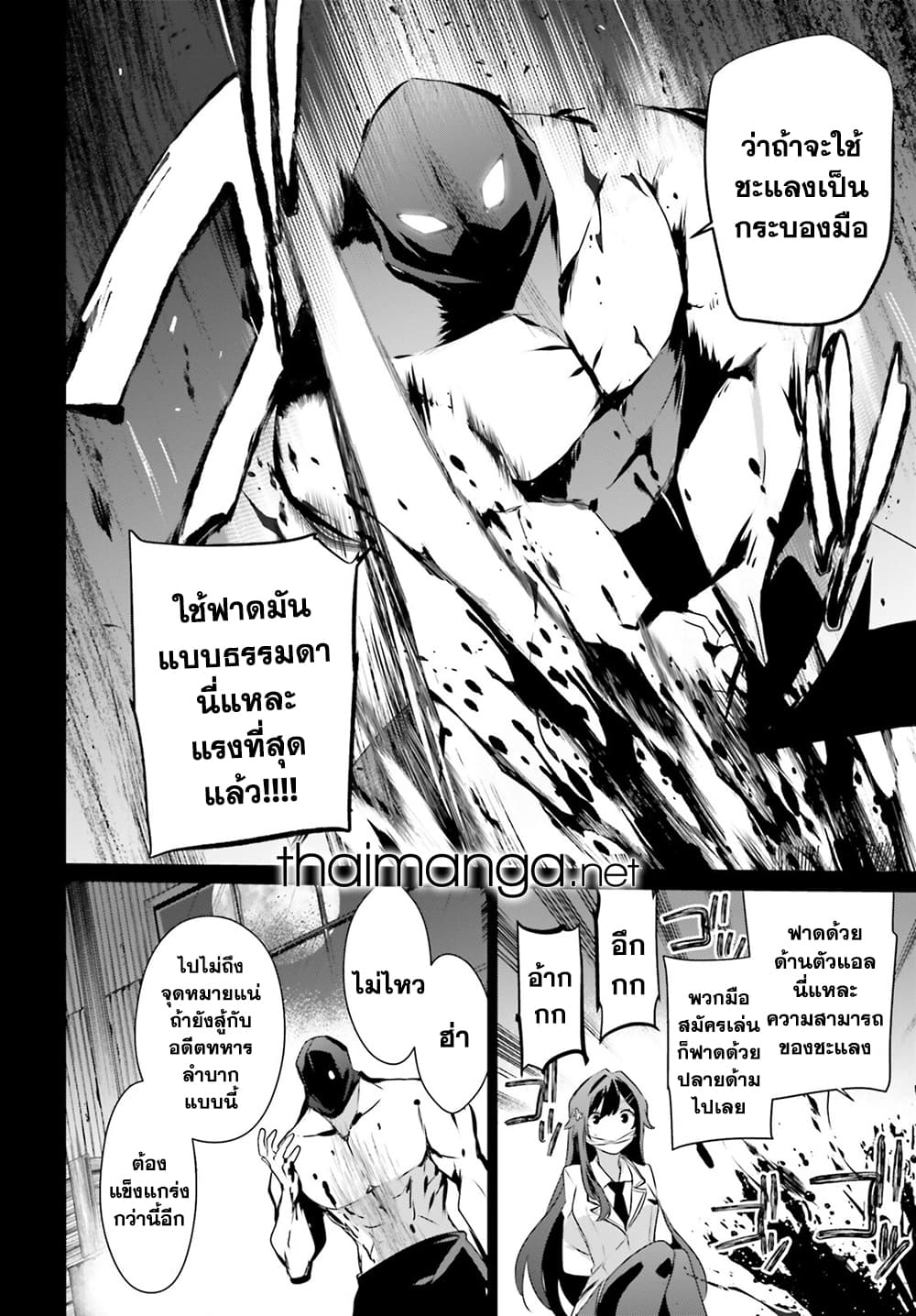 Kage no Jitsuryokusha ni Naritakute ชีวิตไม่ต้องเด่น ขอแค่เป็นเทพในเงา ตอนที่ 47 page 21