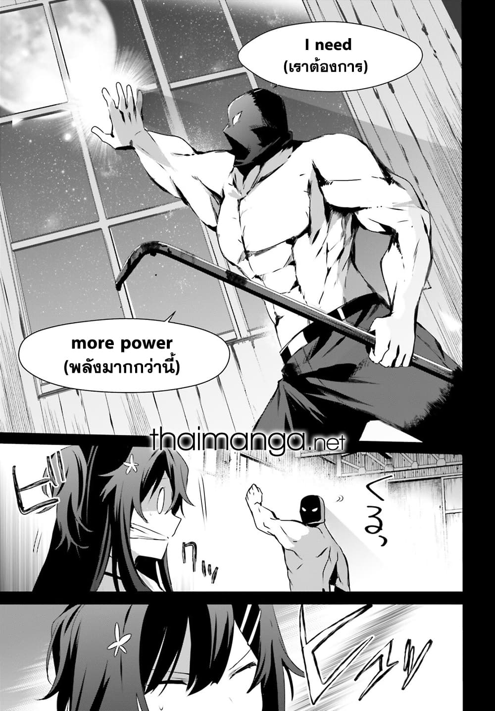 Kage no Jitsuryokusha ni Naritakute ชีวิตไม่ต้องเด่น ขอแค่เป็นเทพในเงา ตอนที่ 47 page 22