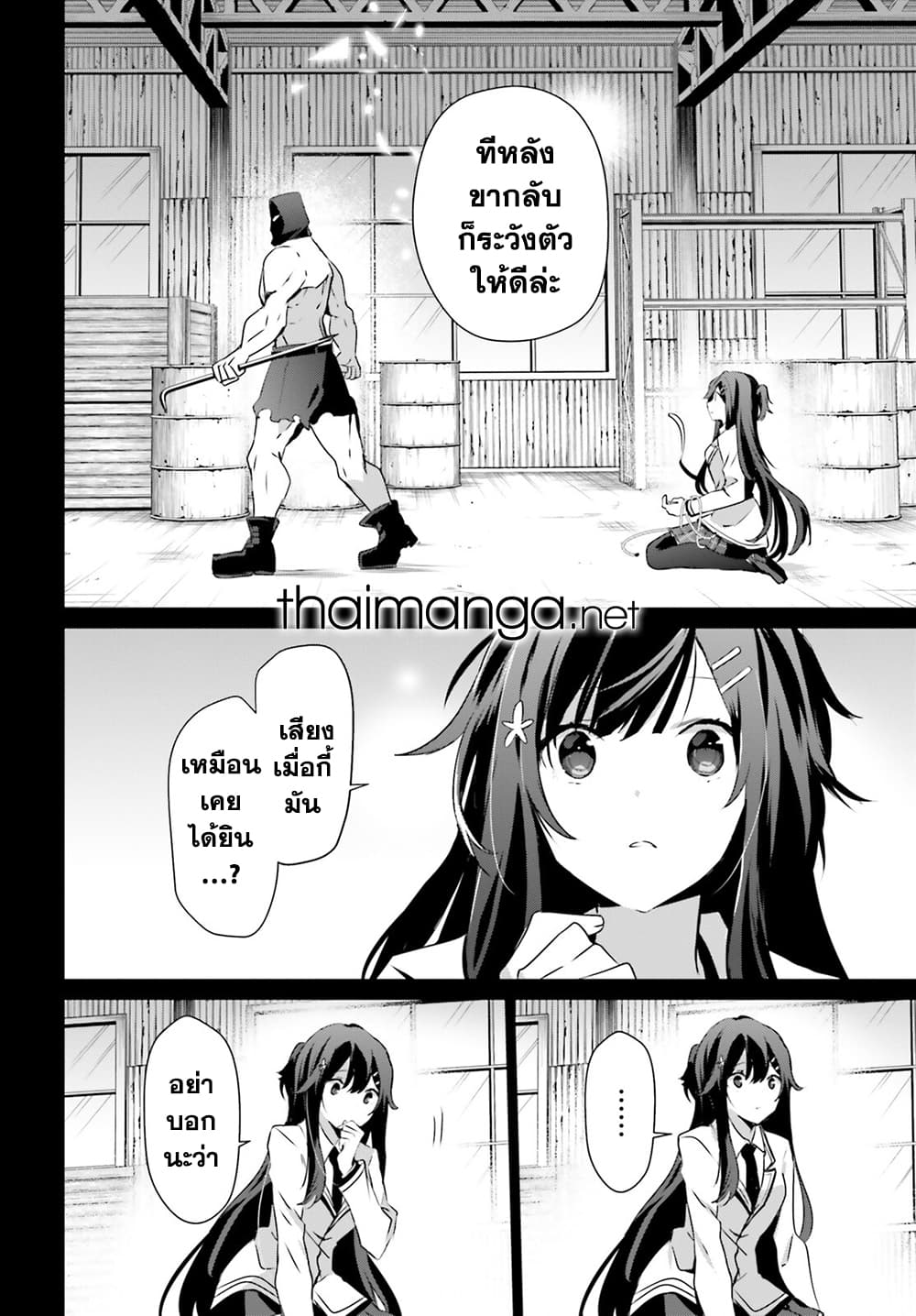 Kage no Jitsuryokusha ni Naritakute ชีวิตไม่ต้องเด่น ขอแค่เป็นเทพในเงา ตอนที่ 47 page 23