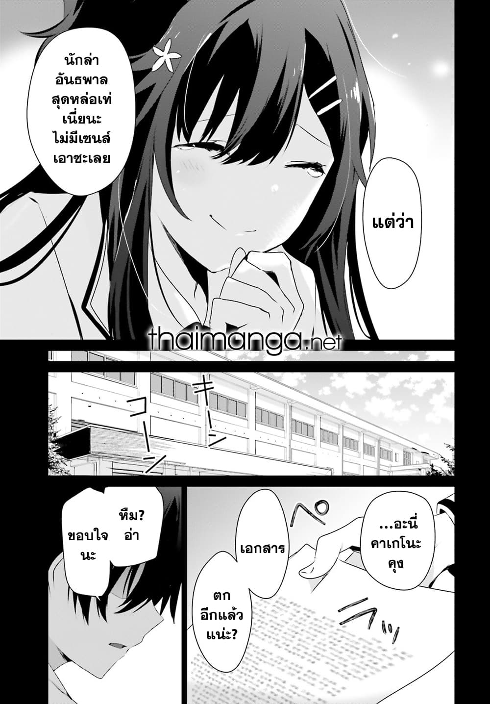 Kage no Jitsuryokusha ni Naritakute ชีวิตไม่ต้องเด่น ขอแค่เป็นเทพในเงา ตอนที่ 47 page 24