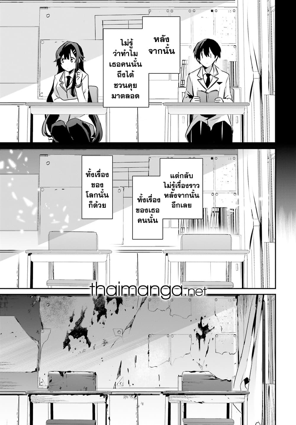 Kage no Jitsuryokusha ni Naritakute ชีวิตไม่ต้องเด่น ขอแค่เป็นเทพในเงา ตอนที่ 47 page 26