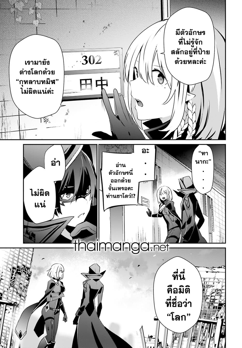 Kage no Jitsuryokusha ni Naritakute ชีวิตไม่ต้องเด่น ขอแค่เป็นเทพในเงา ตอนที่ 47 page 29