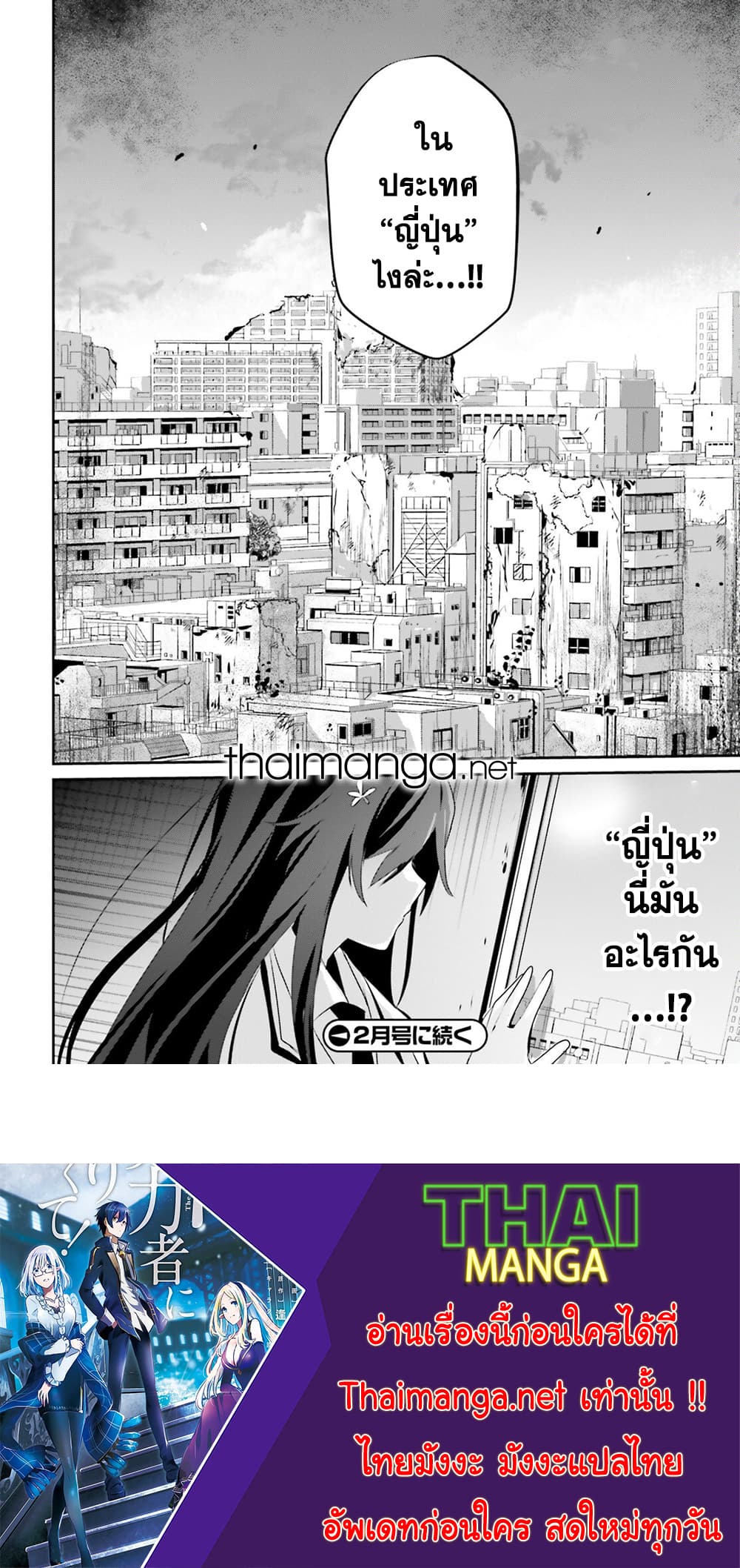 Kage no Jitsuryokusha ni Naritakute ชีวิตไม่ต้องเด่น ขอแค่เป็นเทพในเงา ตอนที่ 47 page 30