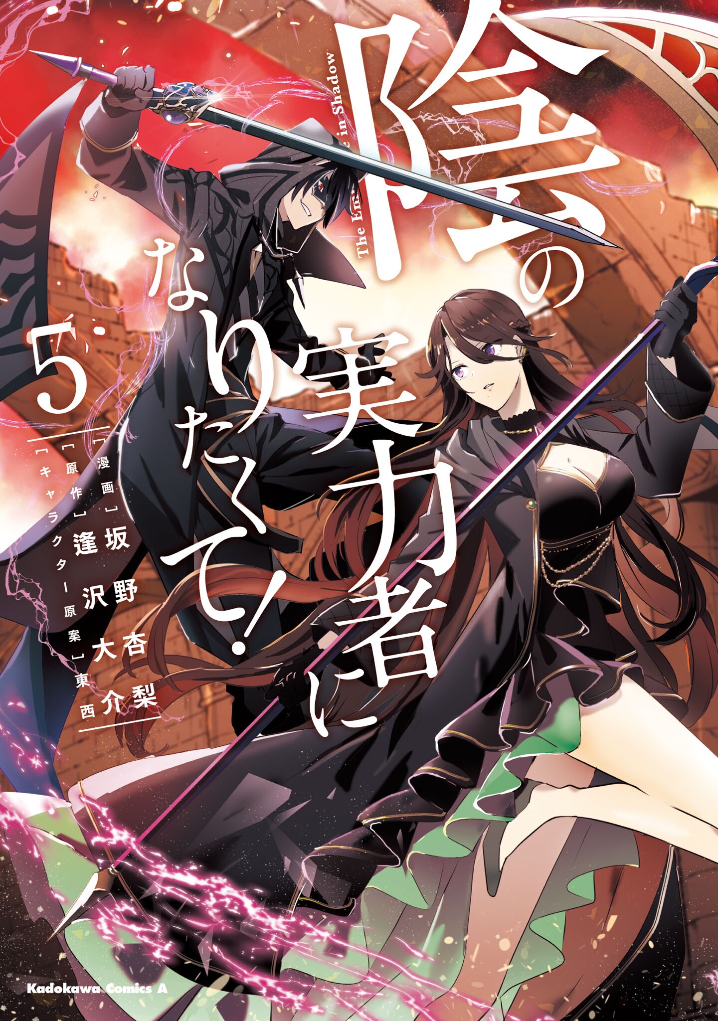 Kage no Jitsuryokusha ni Naritakute ชีวิตไม่ต้องเด่น ขอแค่เป็นเทพในเงา ตอนที่ 47 page 31