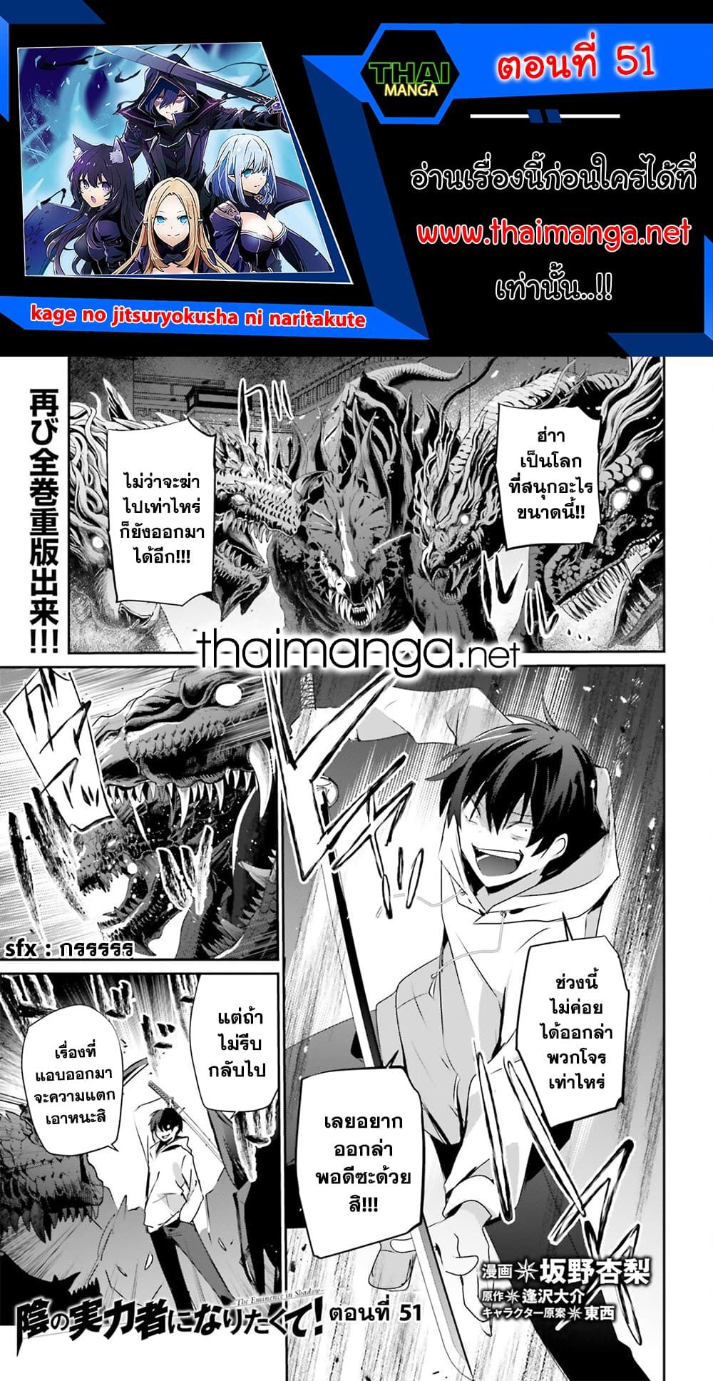 Kage no Jitsuryokusha ni Naritakute ชีวิตไม่ต้องเด่น ขอแค่เป็นเทพในเงา ตอนที่ 51 page 0