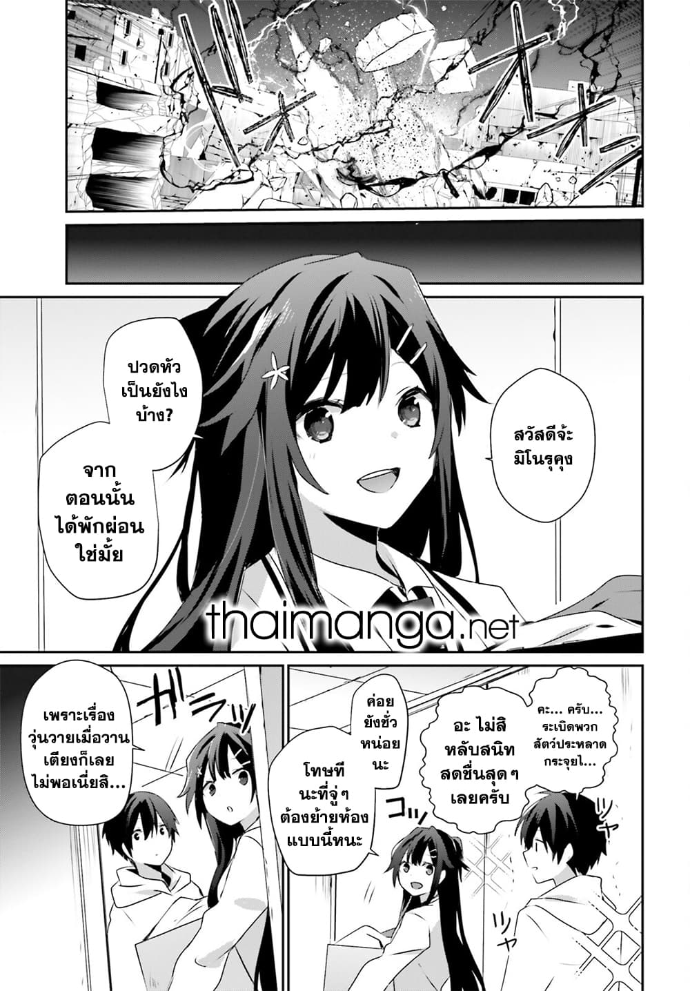 Kage no Jitsuryokusha ni Naritakute ชีวิตไม่ต้องเด่น ขอแค่เป็นเทพในเงา ตอนที่ 51 page 2