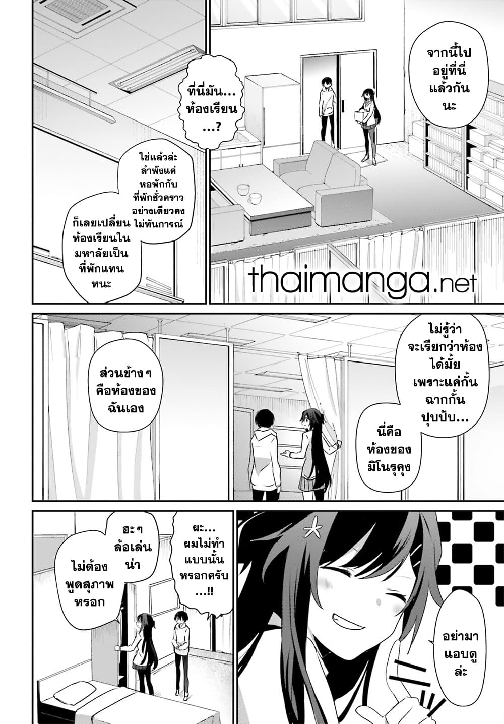 Kage no Jitsuryokusha ni Naritakute ชีวิตไม่ต้องเด่น ขอแค่เป็นเทพในเงา ตอนที่ 51 page 3