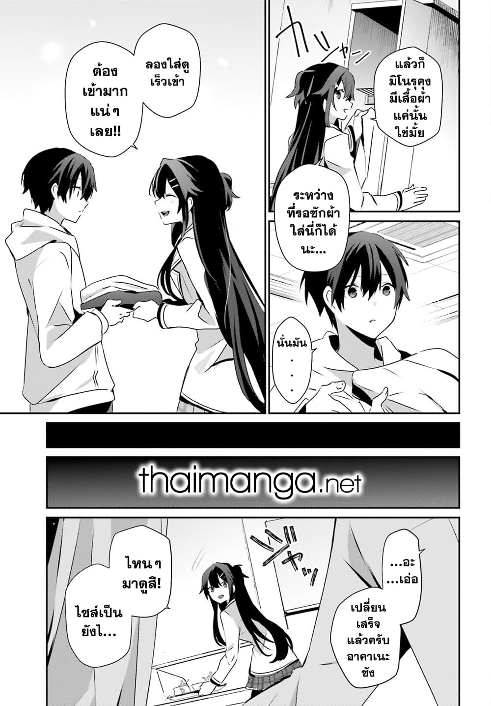 Kage no Jitsuryokusha ni Naritakute ชีวิตไม่ต้องเด่น ขอแค่เป็นเทพในเงา ตอนที่ 51 page 4