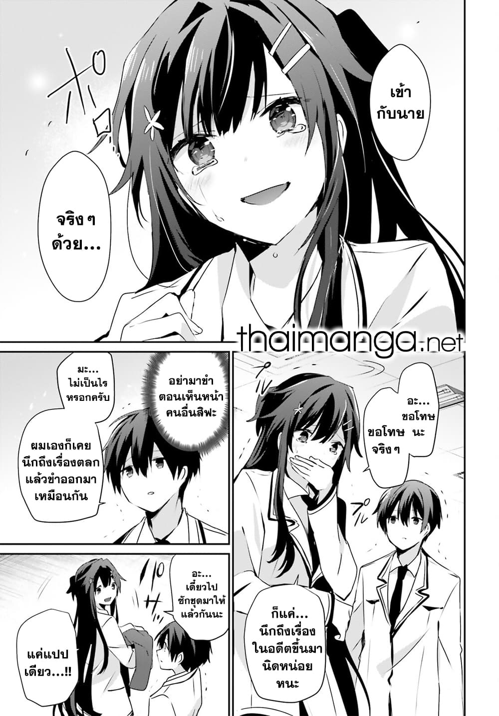 Kage no Jitsuryokusha ni Naritakute ชีวิตไม่ต้องเด่น ขอแค่เป็นเทพในเงา ตอนที่ 51 page 6