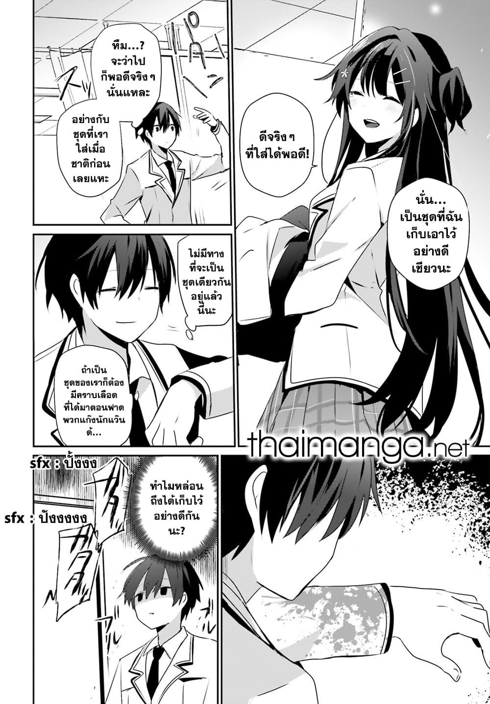 Kage no Jitsuryokusha ni Naritakute ชีวิตไม่ต้องเด่น ขอแค่เป็นเทพในเงา ตอนที่ 51 page 7