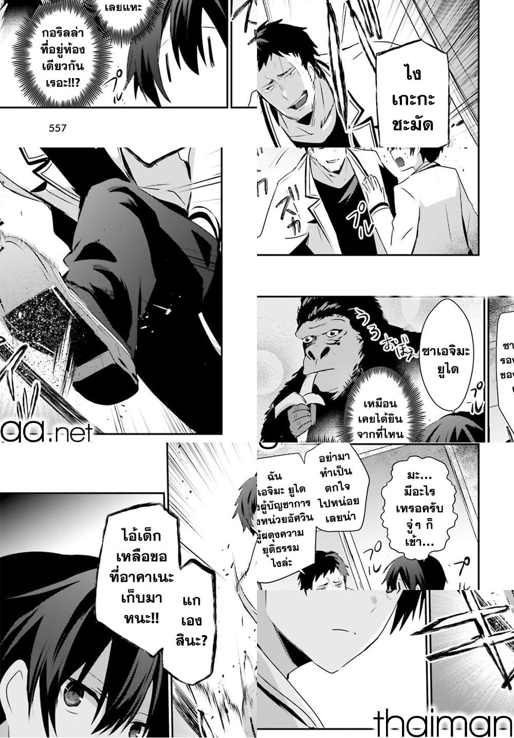 Kage no Jitsuryokusha ni Naritakute ชีวิตไม่ต้องเด่น ขอแค่เป็นเทพในเงา ตอนที่ 51 page 8