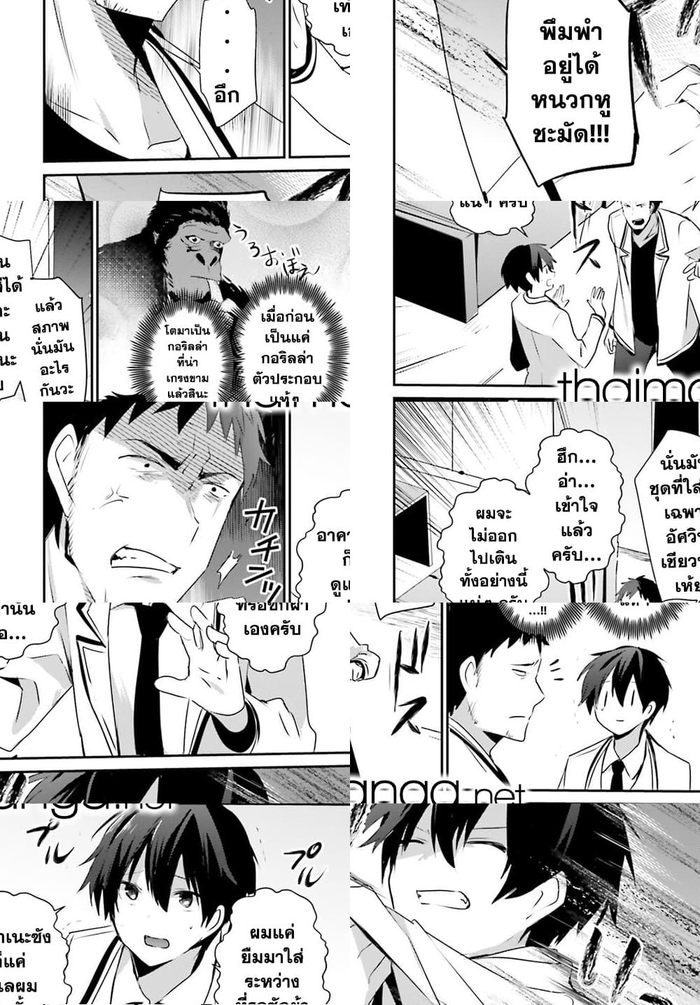 Kage no Jitsuryokusha ni Naritakute ชีวิตไม่ต้องเด่น ขอแค่เป็นเทพในเงา ตอนที่ 51 page 9