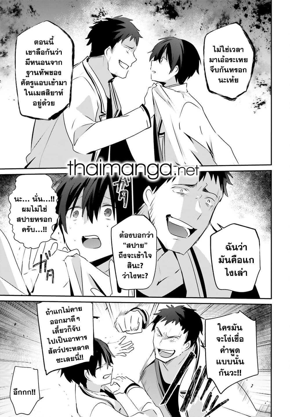 Kage no Jitsuryokusha ni Naritakute ชีวิตไม่ต้องเด่น ขอแค่เป็นเทพในเงา ตอนที่ 51 page 10