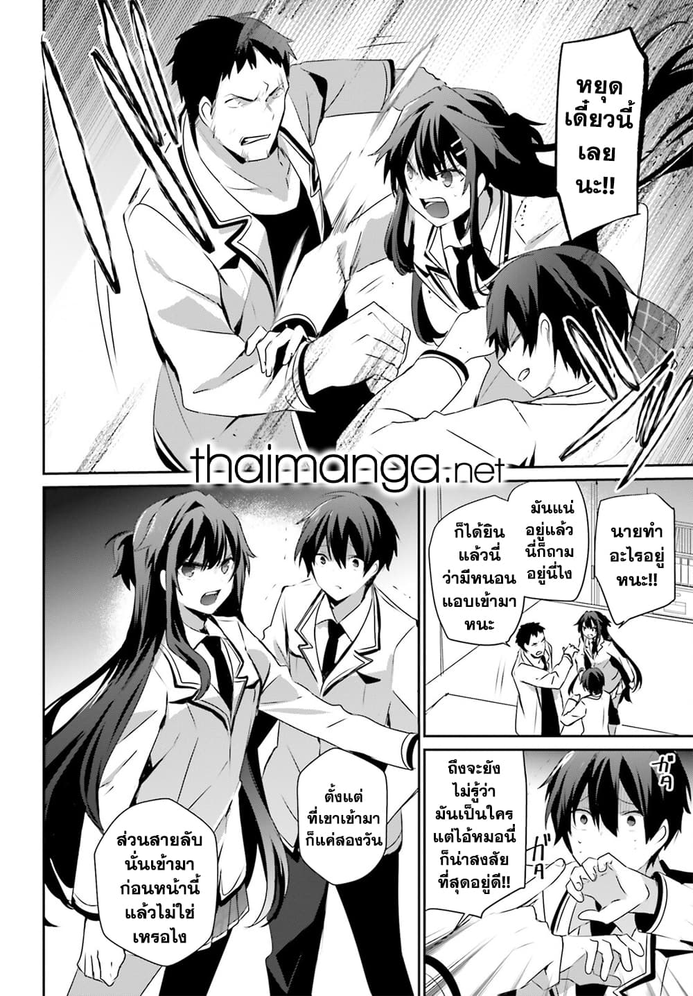 Kage no Jitsuryokusha ni Naritakute ชีวิตไม่ต้องเด่น ขอแค่เป็นเทพในเงา ตอนที่ 51 page 11