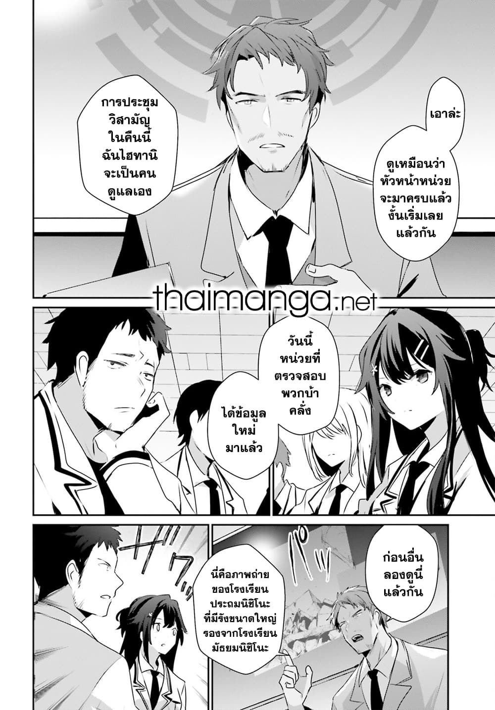 Kage no Jitsuryokusha ni Naritakute ชีวิตไม่ต้องเด่น ขอแค่เป็นเทพในเงา ตอนที่ 51 page 13