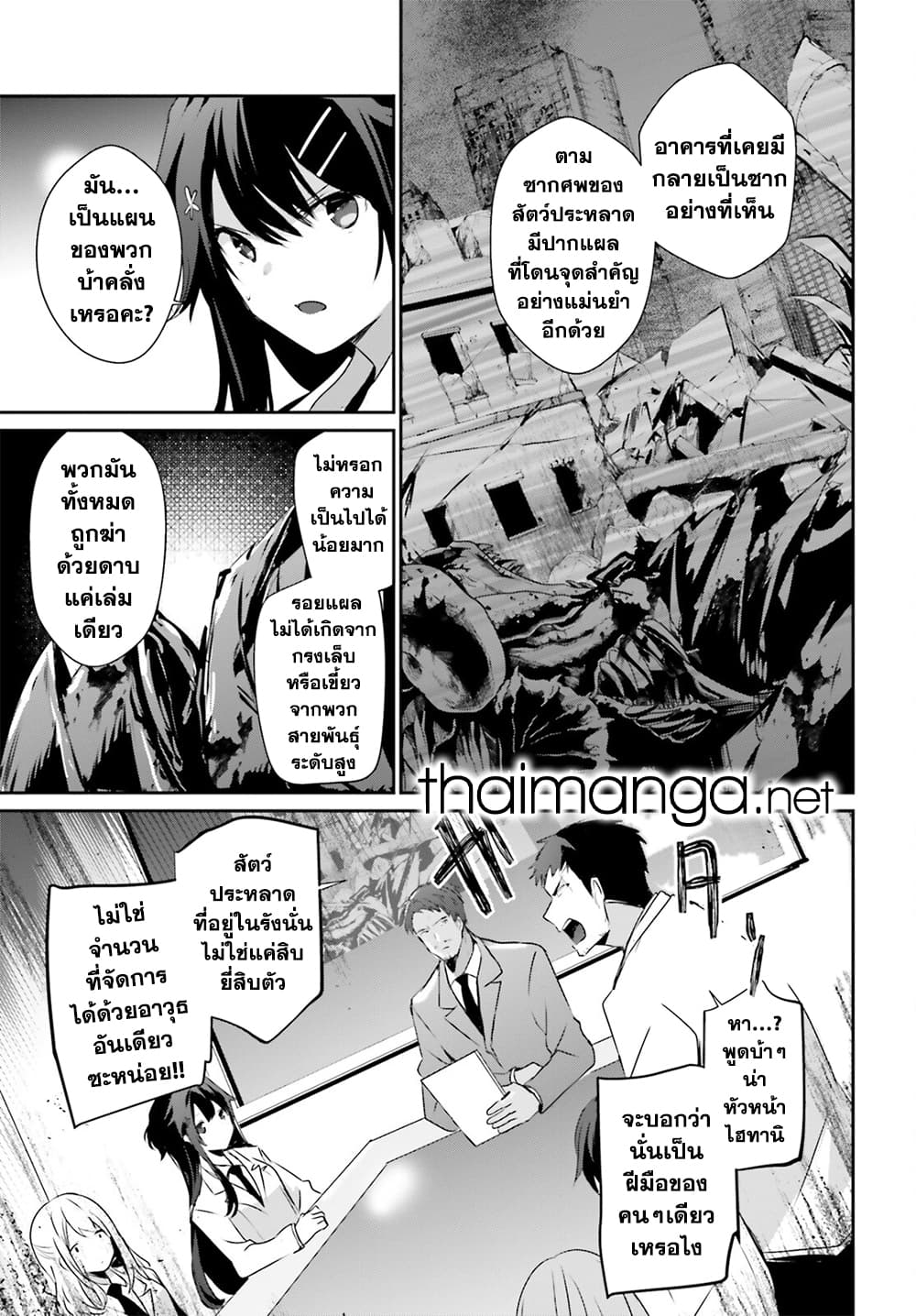 Kage no Jitsuryokusha ni Naritakute ชีวิตไม่ต้องเด่น ขอแค่เป็นเทพในเงา ตอนที่ 51 page 14