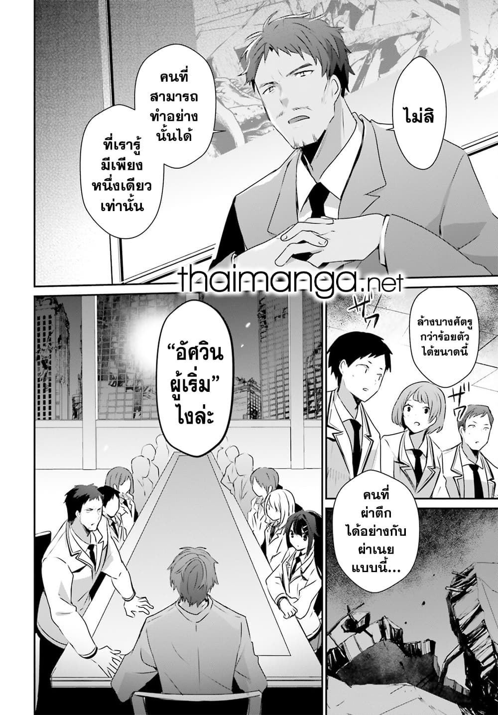 Kage no Jitsuryokusha ni Naritakute ชีวิตไม่ต้องเด่น ขอแค่เป็นเทพในเงา ตอนที่ 51 page 15