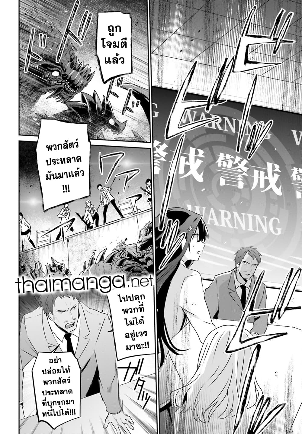 Kage no Jitsuryokusha ni Naritakute ชีวิตไม่ต้องเด่น ขอแค่เป็นเทพในเงา ตอนที่ 51 page 17