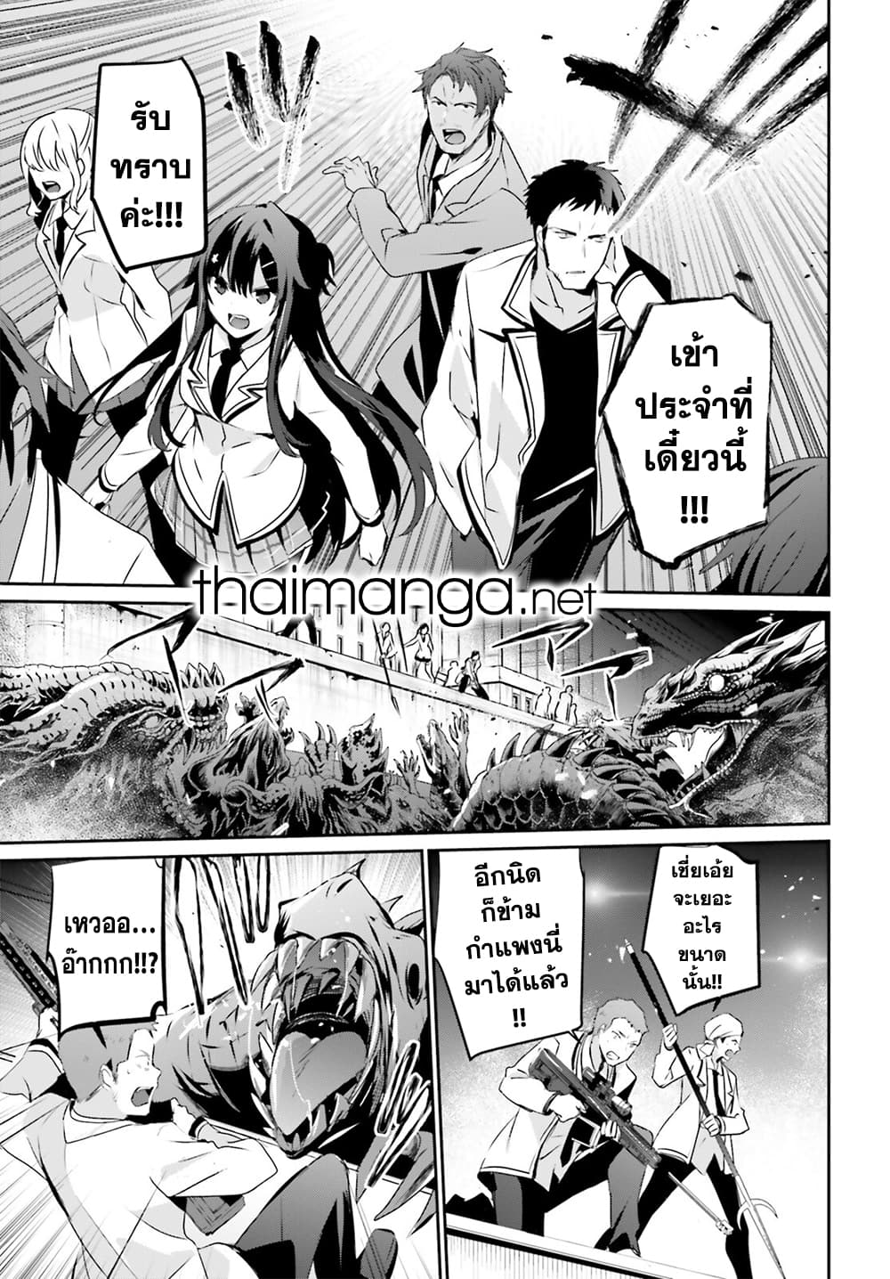 Kage no Jitsuryokusha ni Naritakute ชีวิตไม่ต้องเด่น ขอแค่เป็นเทพในเงา ตอนที่ 51 page 18