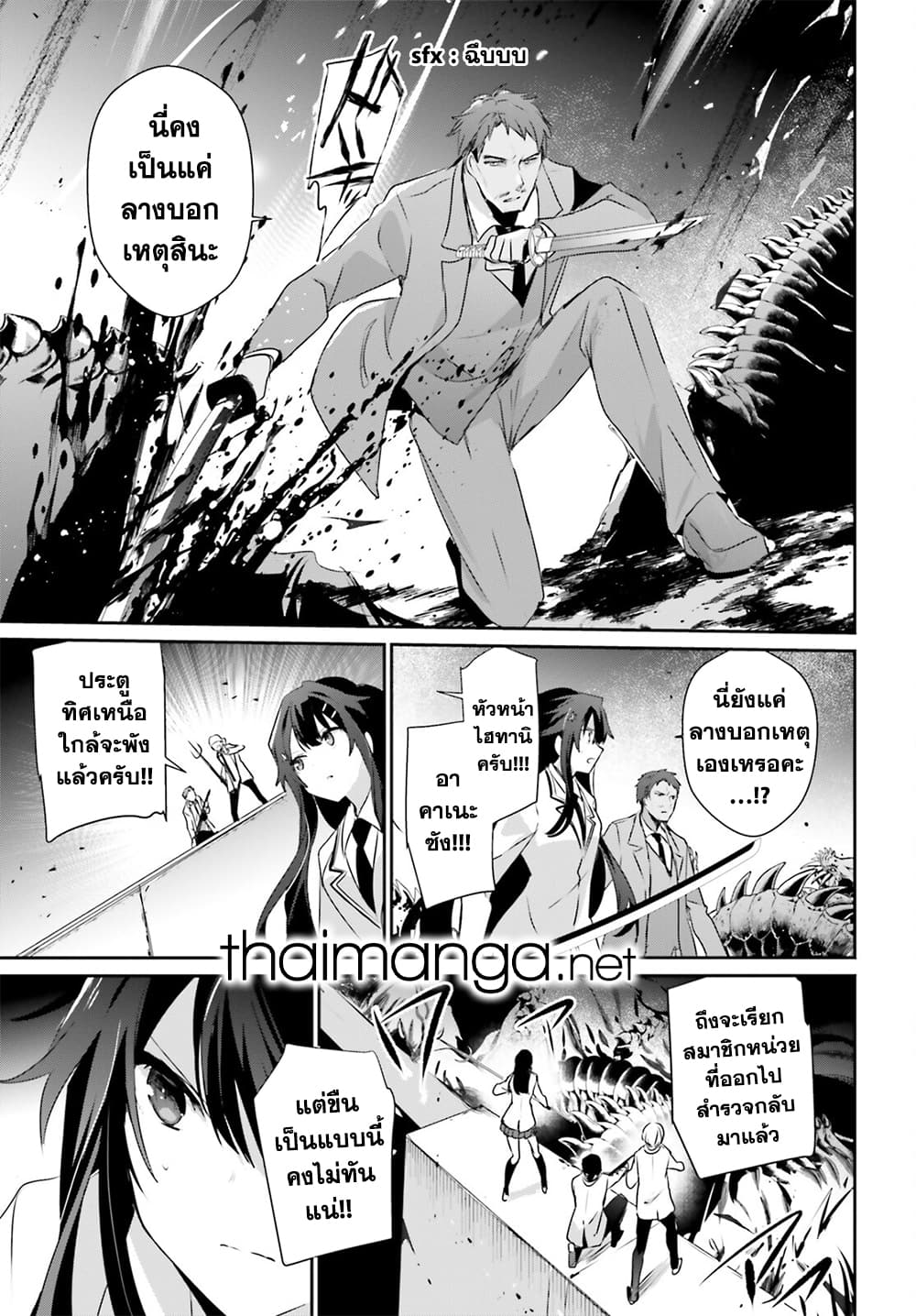 Kage no Jitsuryokusha ni Naritakute ชีวิตไม่ต้องเด่น ขอแค่เป็นเทพในเงา ตอนที่ 51 page 20