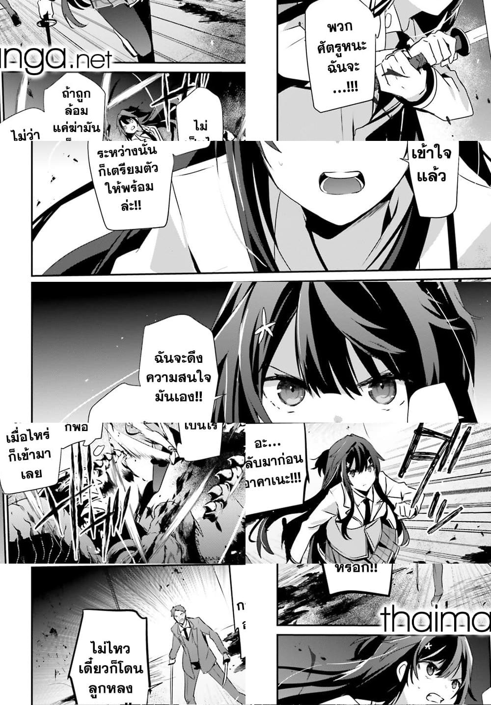 Kage no Jitsuryokusha ni Naritakute ชีวิตไม่ต้องเด่น ขอแค่เป็นเทพในเงา ตอนที่ 51 page 21