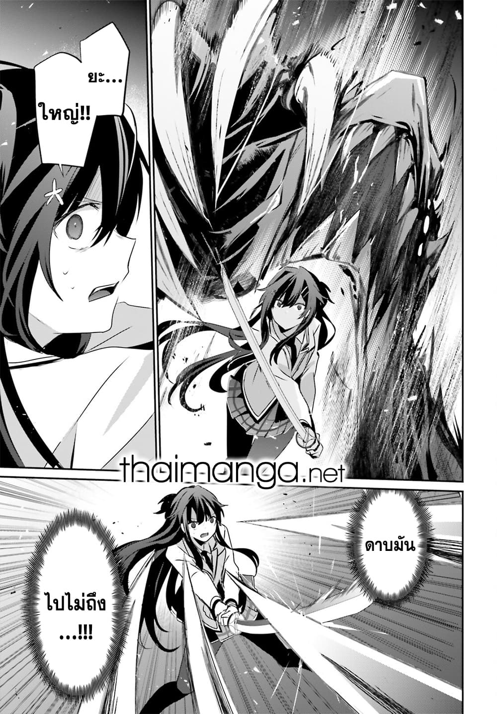 Kage no Jitsuryokusha ni Naritakute ชีวิตไม่ต้องเด่น ขอแค่เป็นเทพในเงา ตอนที่ 51 page 22