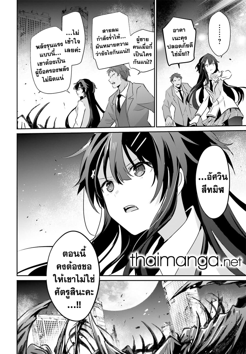 Kage no Jitsuryokusha ni Naritakute ชีวิตไม่ต้องเด่น ขอแค่เป็นเทพในเงา ตอนที่ 51 page 26