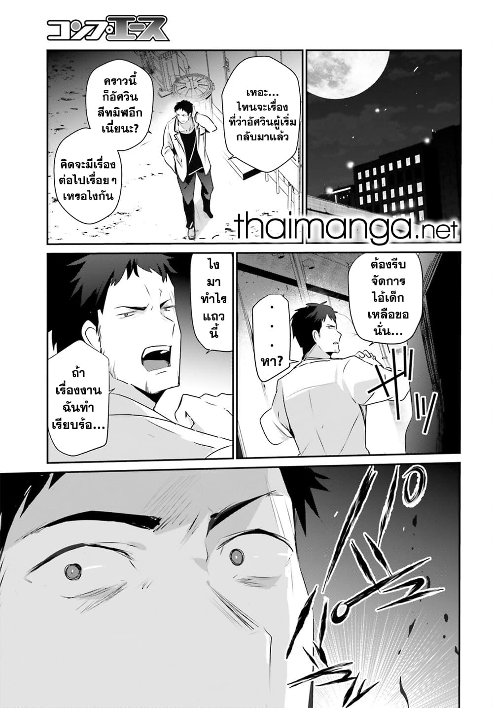 Kage no Jitsuryokusha ni Naritakute ชีวิตไม่ต้องเด่น ขอแค่เป็นเทพในเงา ตอนที่ 51 page 27