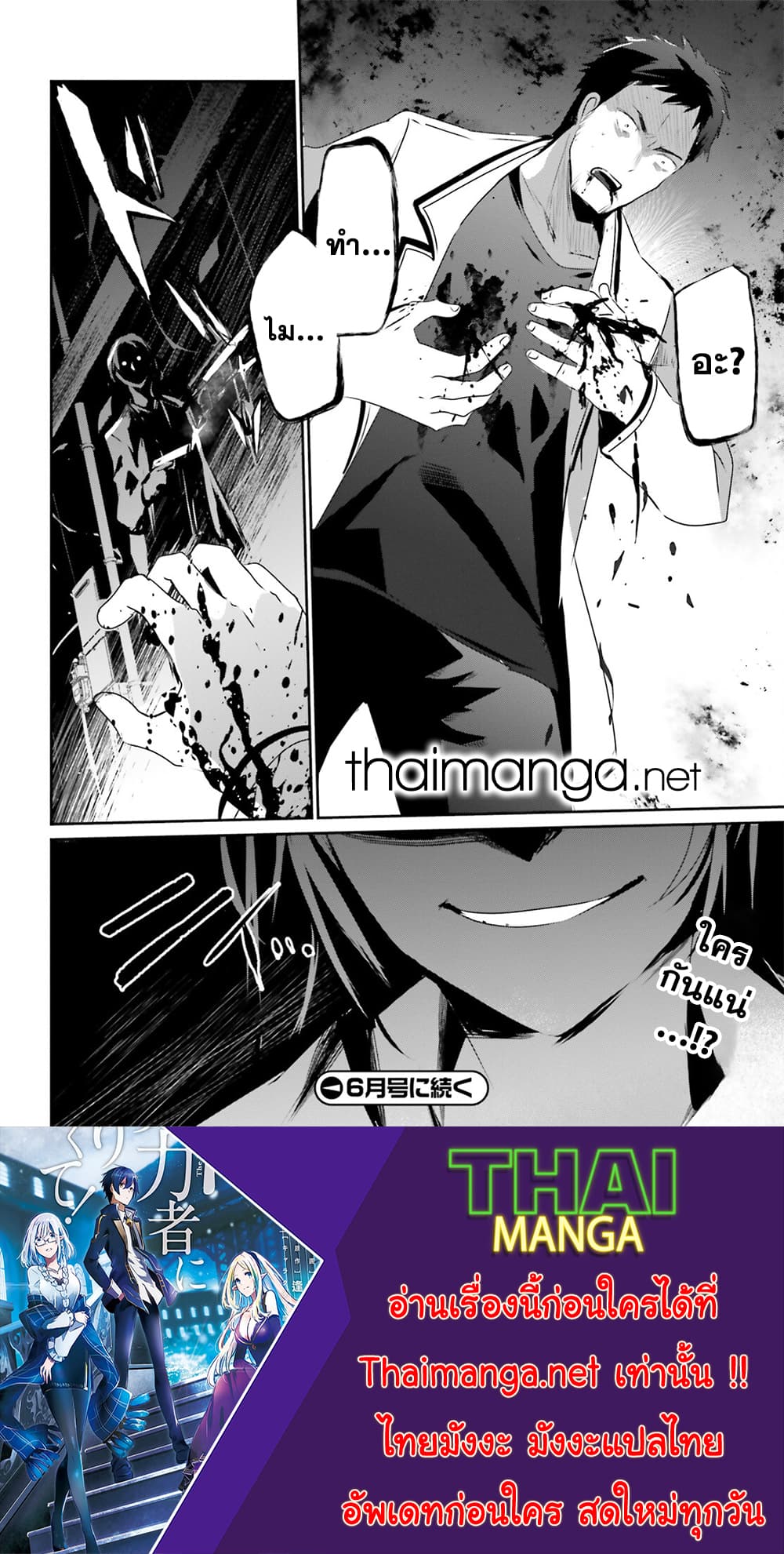 Kage no Jitsuryokusha ni Naritakute ชีวิตไม่ต้องเด่น ขอแค่เป็นเทพในเงา ตอนที่ 51 page 28