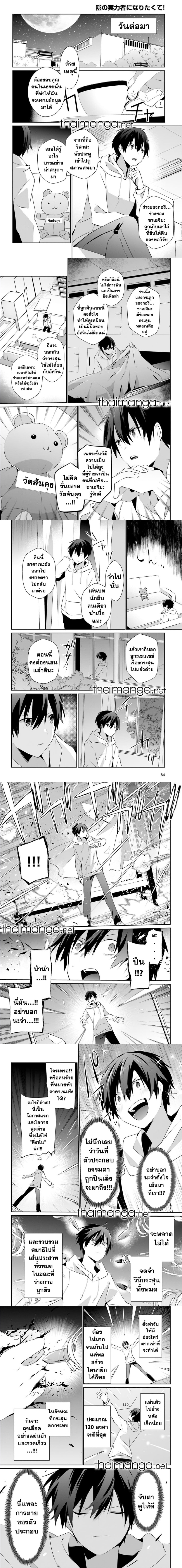 Kage no Jitsuryokusha ni Naritakute ชีวิตไม่ต้องเด่น ขอแค่เป็นเทพในเงา ตอนที่ 52 page 2