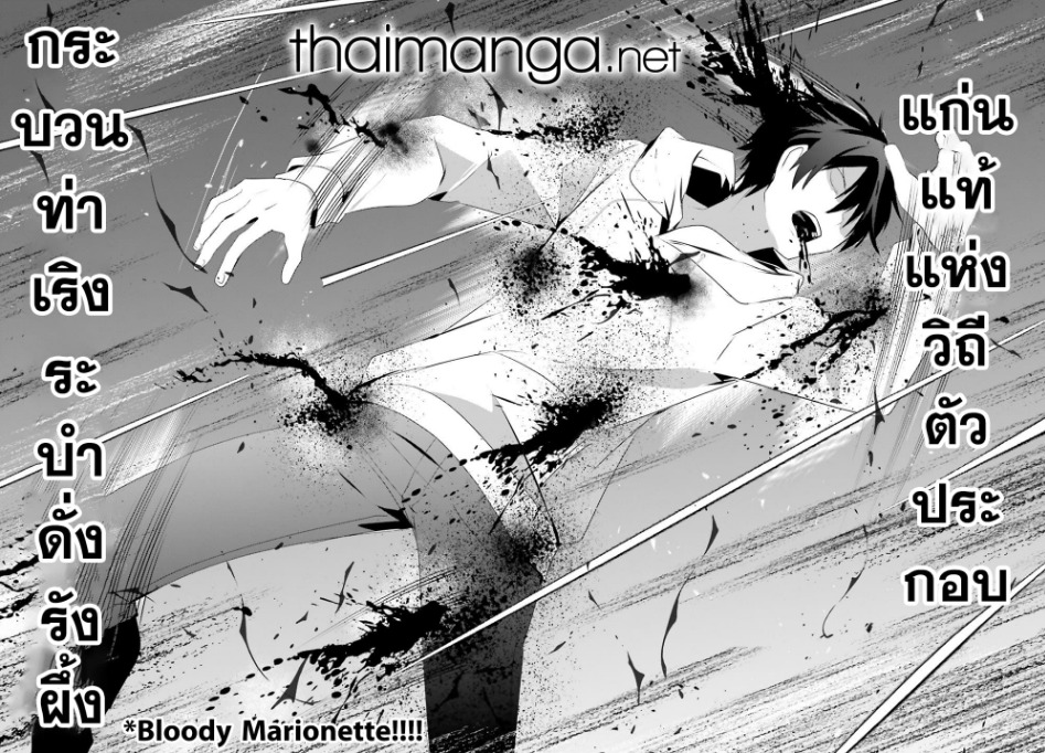 Kage no Jitsuryokusha ni Naritakute ชีวิตไม่ต้องเด่น ขอแค่เป็นเทพในเงา ตอนที่ 52 page 3