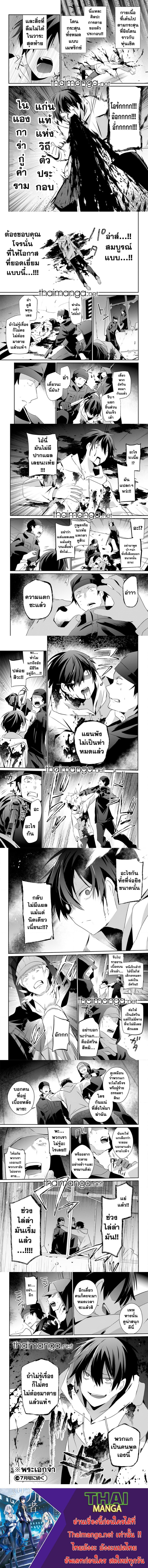 Kage no Jitsuryokusha ni Naritakute ชีวิตไม่ต้องเด่น ขอแค่เป็นเทพในเงา ตอนที่ 52 page 4