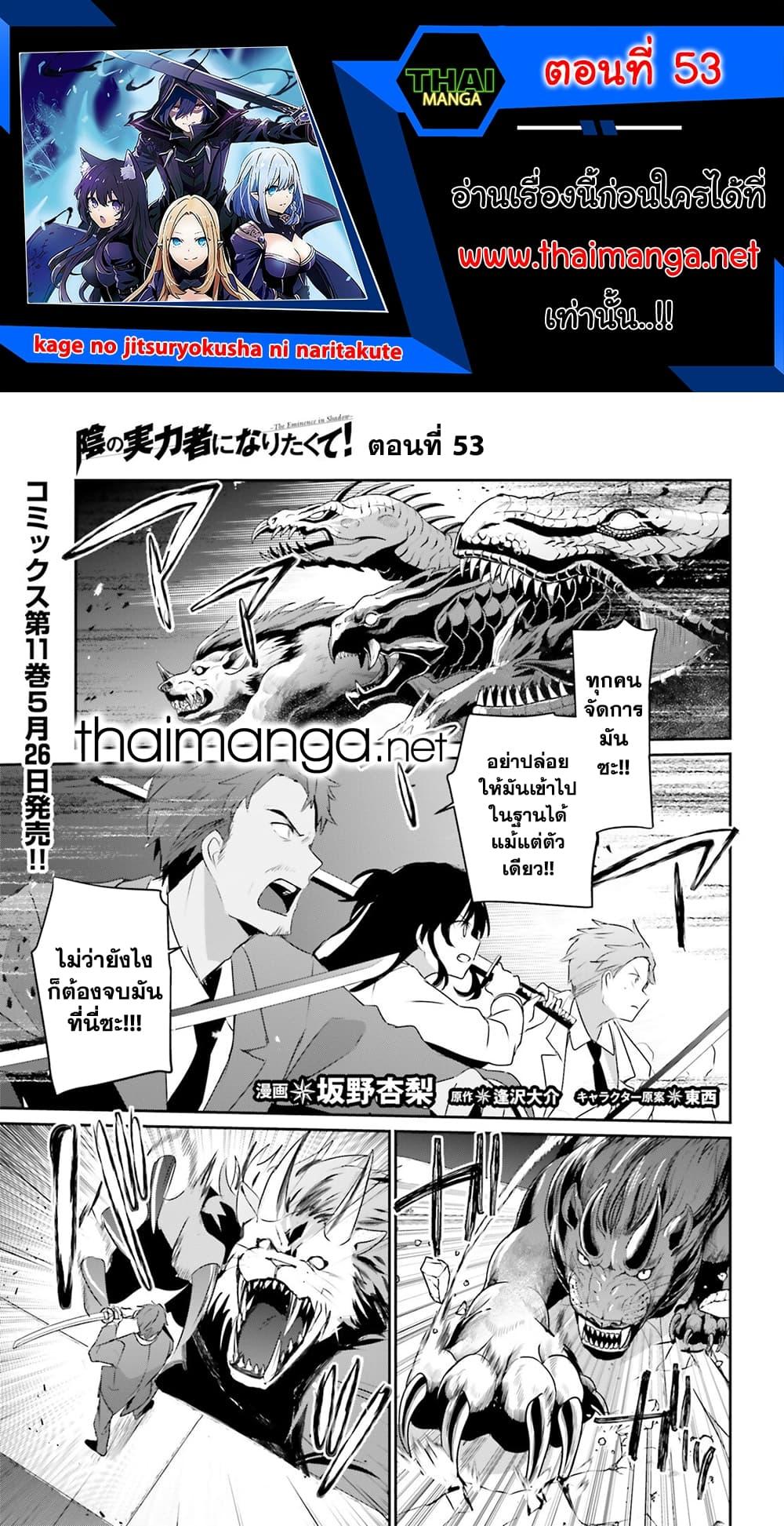 Kage no Jitsuryokusha ni Naritakute ชีวิตไม่ต้องเด่น ขอแค่เป็นเทพในเงา ตอนที่ 53 page 0