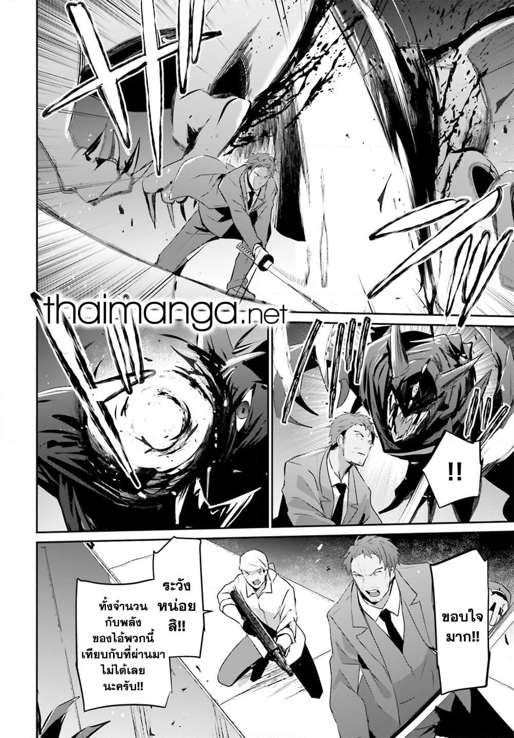Kage no Jitsuryokusha ni Naritakute ชีวิตไม่ต้องเด่น ขอแค่เป็นเทพในเงา ตอนที่ 53 page 1