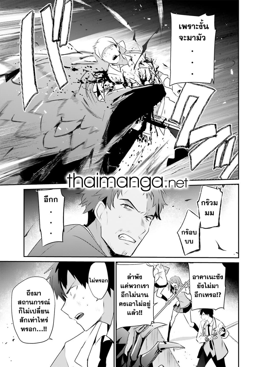 Kage no Jitsuryokusha ni Naritakute ชีวิตไม่ต้องเด่น ขอแค่เป็นเทพในเงา ตอนที่ 53 page 2