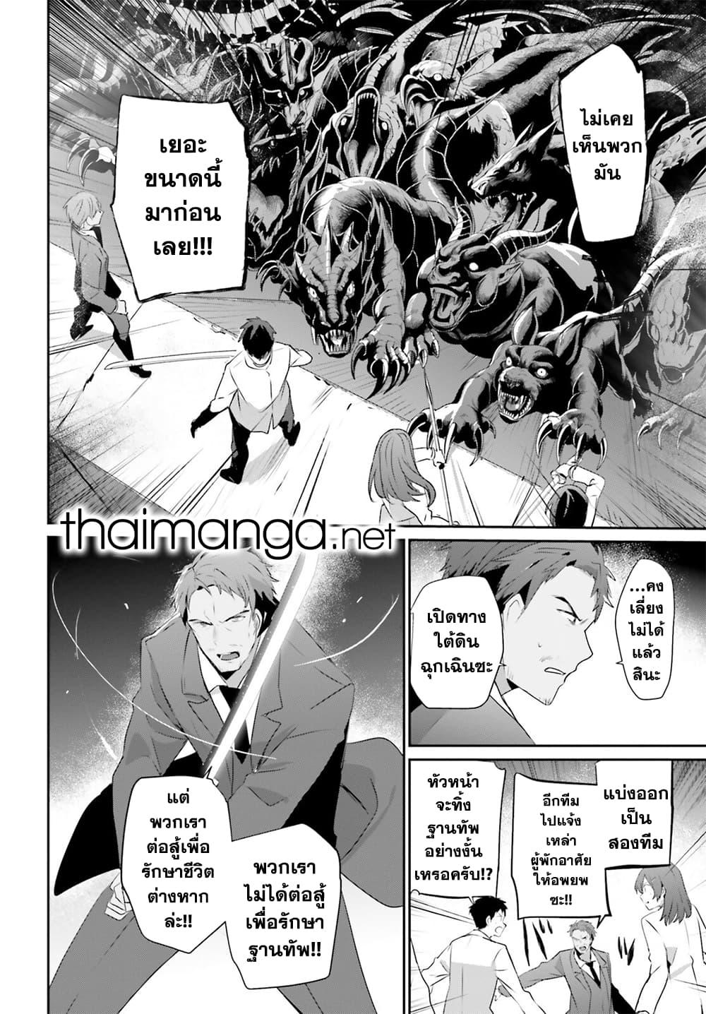 Kage no Jitsuryokusha ni Naritakute ชีวิตไม่ต้องเด่น ขอแค่เป็นเทพในเงา ตอนที่ 53 page 3