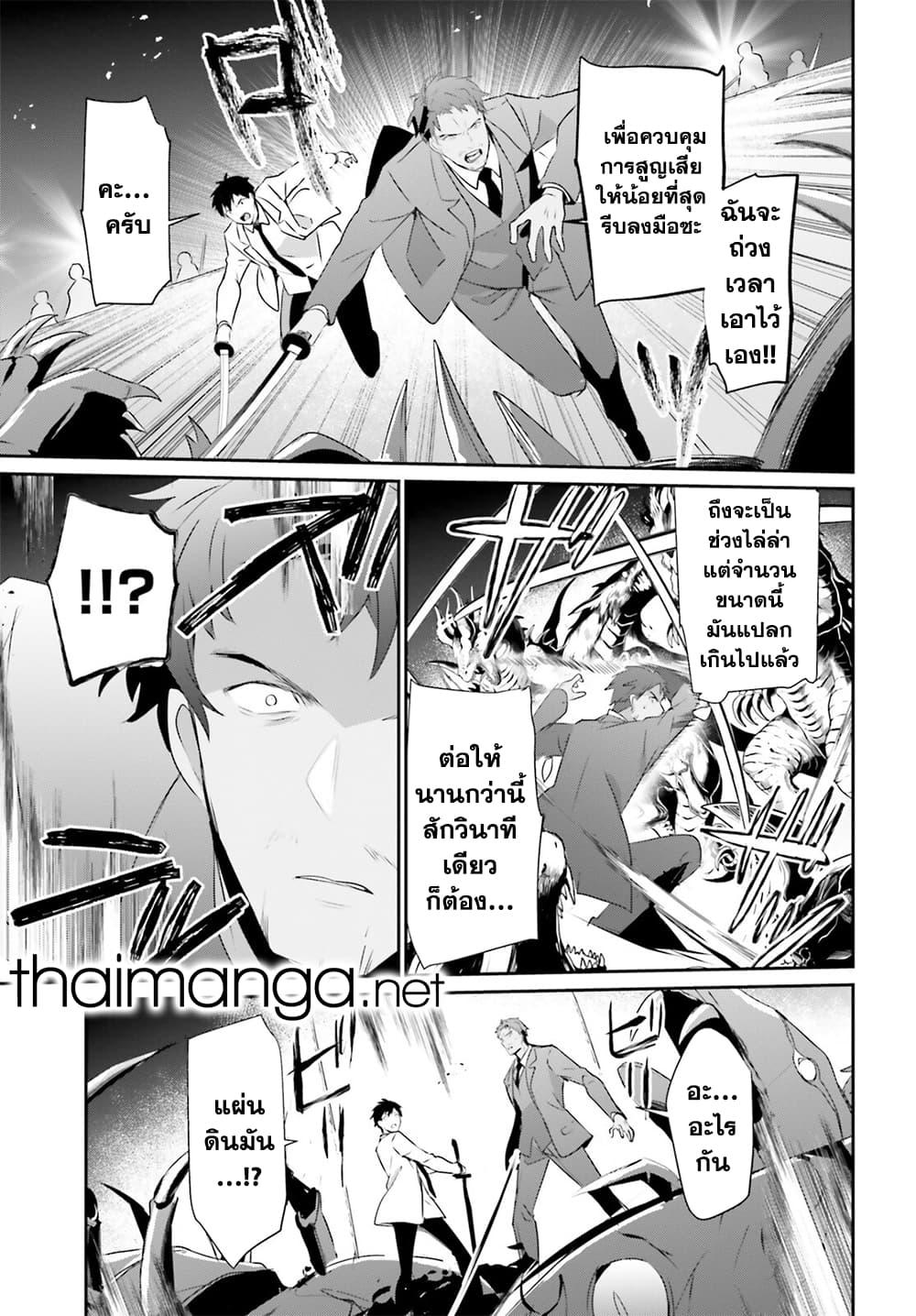 Kage no Jitsuryokusha ni Naritakute ชีวิตไม่ต้องเด่น ขอแค่เป็นเทพในเงา ตอนที่ 53 page 4