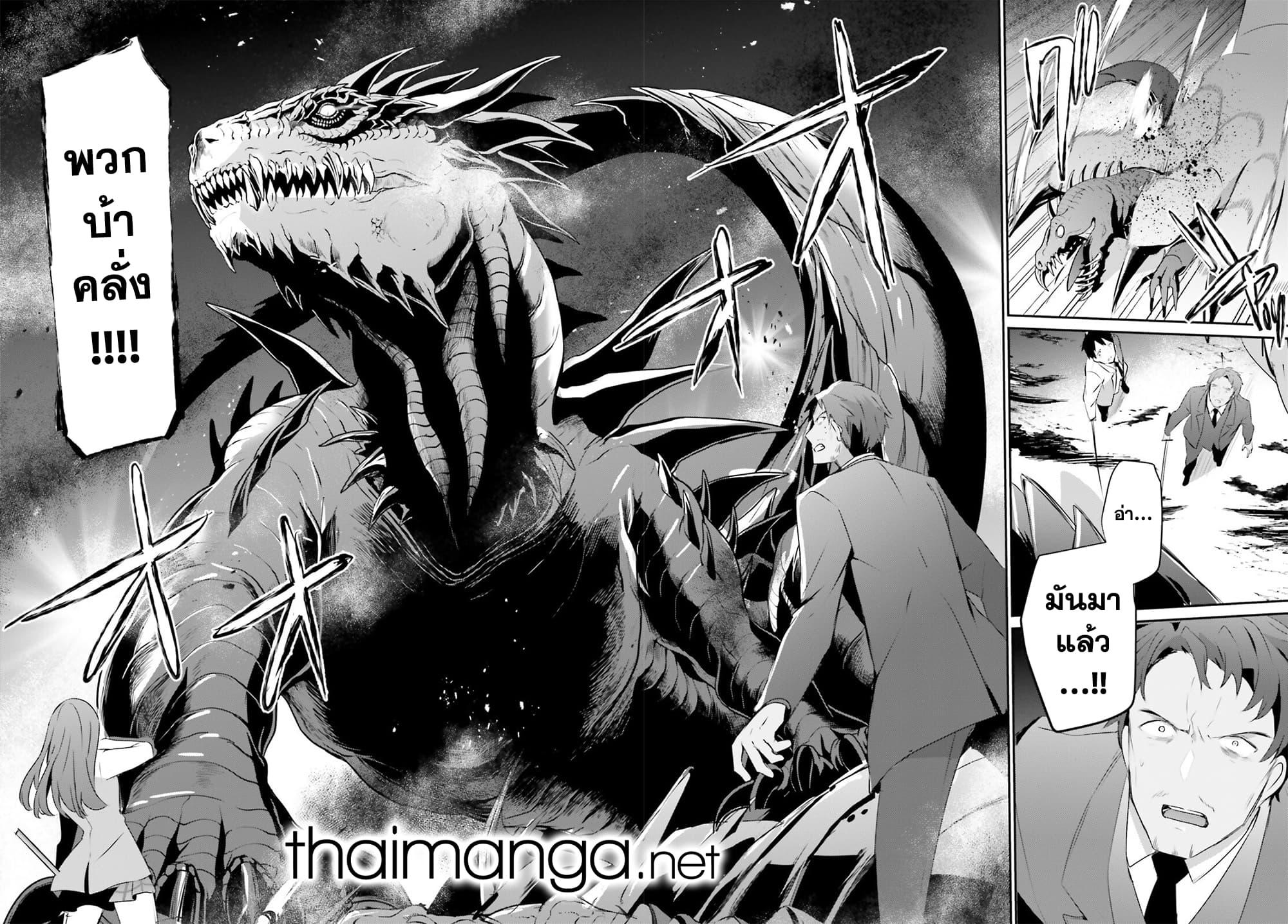 Kage no Jitsuryokusha ni Naritakute ชีวิตไม่ต้องเด่น ขอแค่เป็นเทพในเงา ตอนที่ 53 page 5