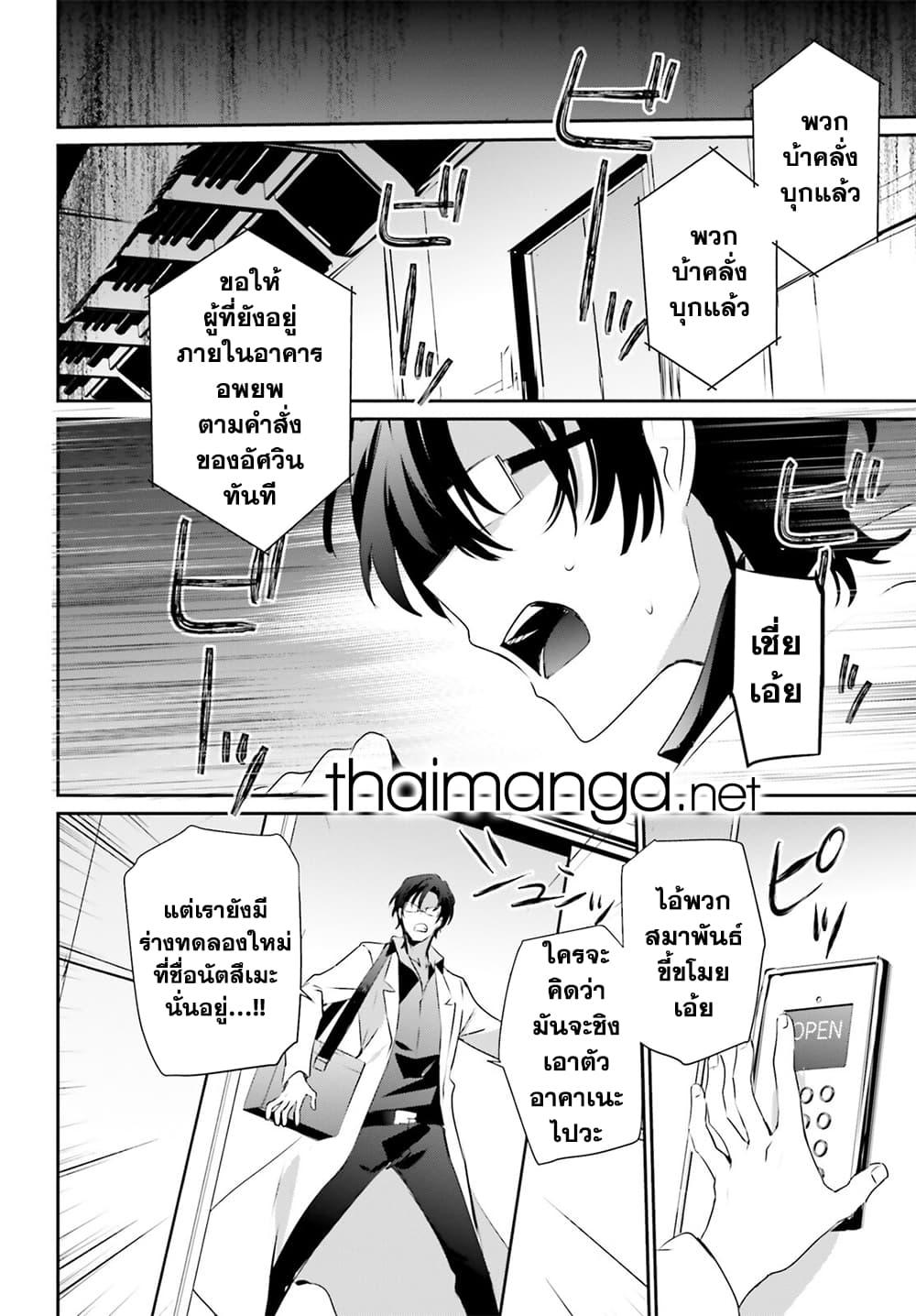 Kage no Jitsuryokusha ni Naritakute ชีวิตไม่ต้องเด่น ขอแค่เป็นเทพในเงา ตอนที่ 53 page 6