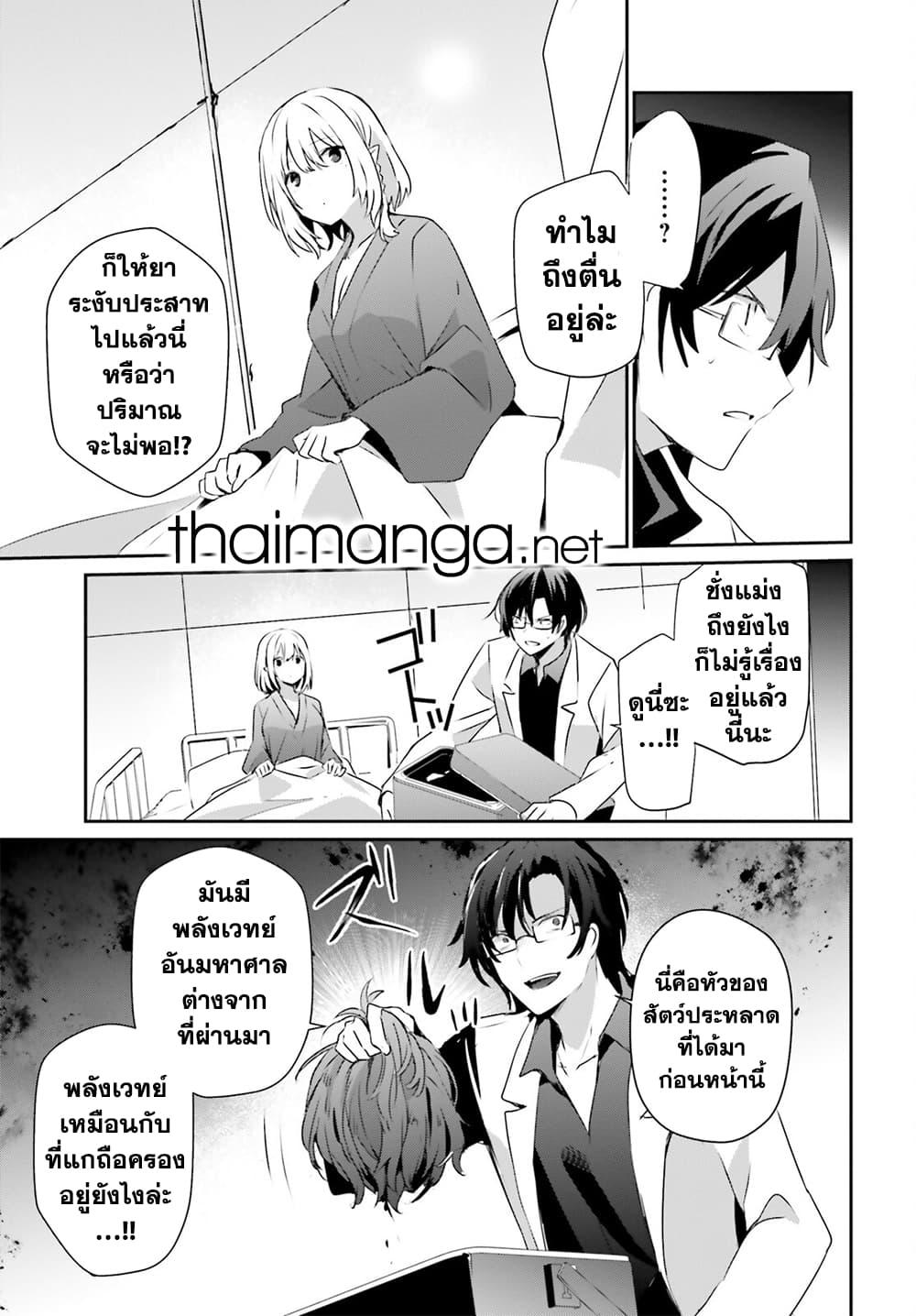 Kage no Jitsuryokusha ni Naritakute ชีวิตไม่ต้องเด่น ขอแค่เป็นเทพในเงา ตอนที่ 53 page 7