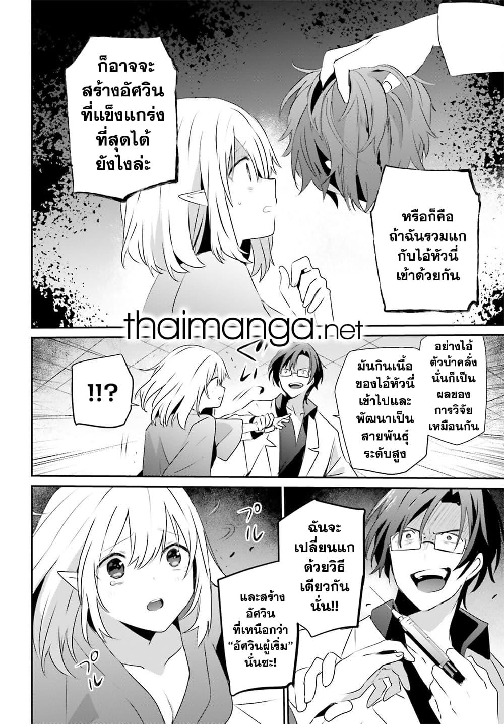Kage no Jitsuryokusha ni Naritakute ชีวิตไม่ต้องเด่น ขอแค่เป็นเทพในเงา ตอนที่ 53 page 8