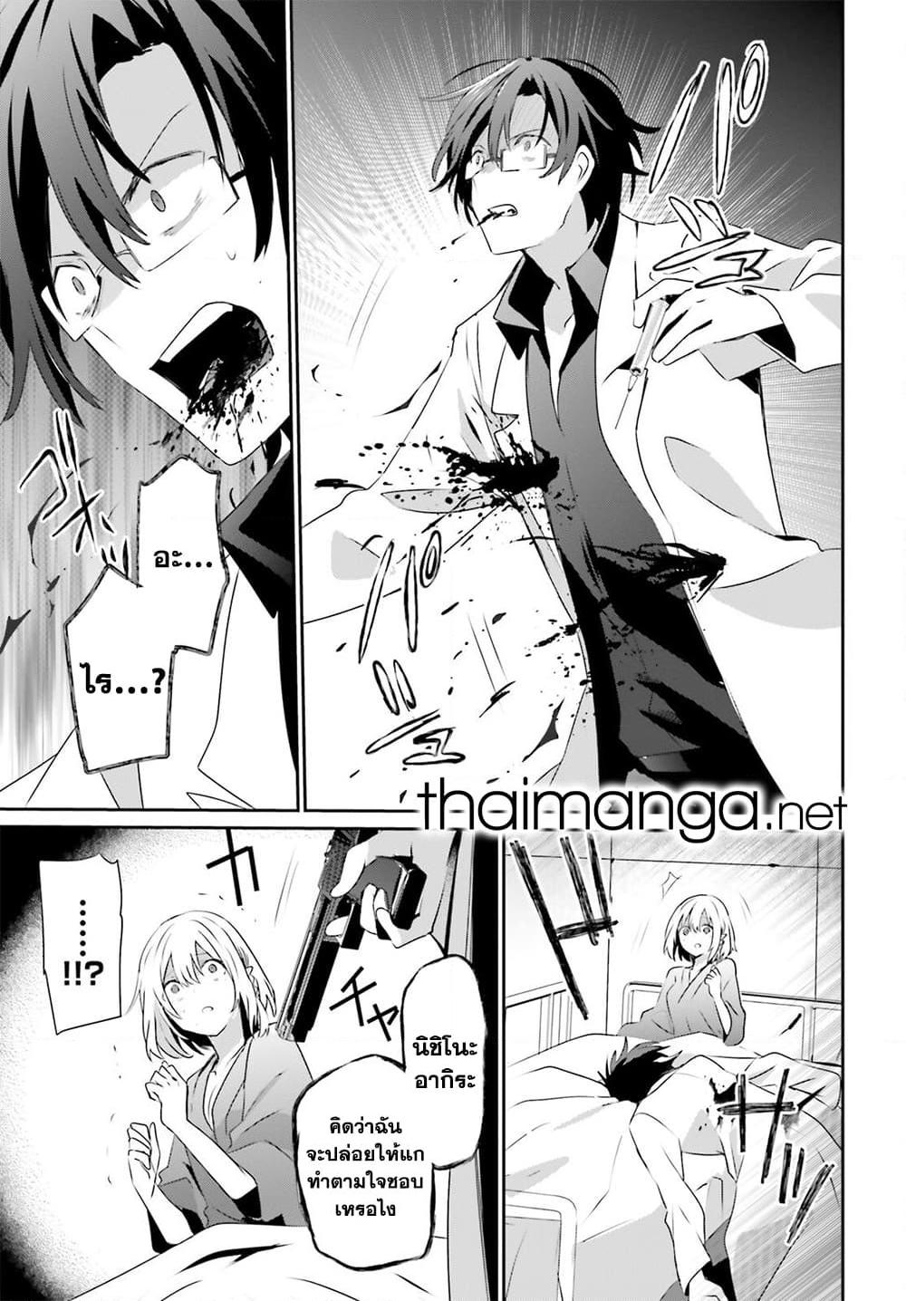 Kage no Jitsuryokusha ni Naritakute ชีวิตไม่ต้องเด่น ขอแค่เป็นเทพในเงา ตอนที่ 53 page 9