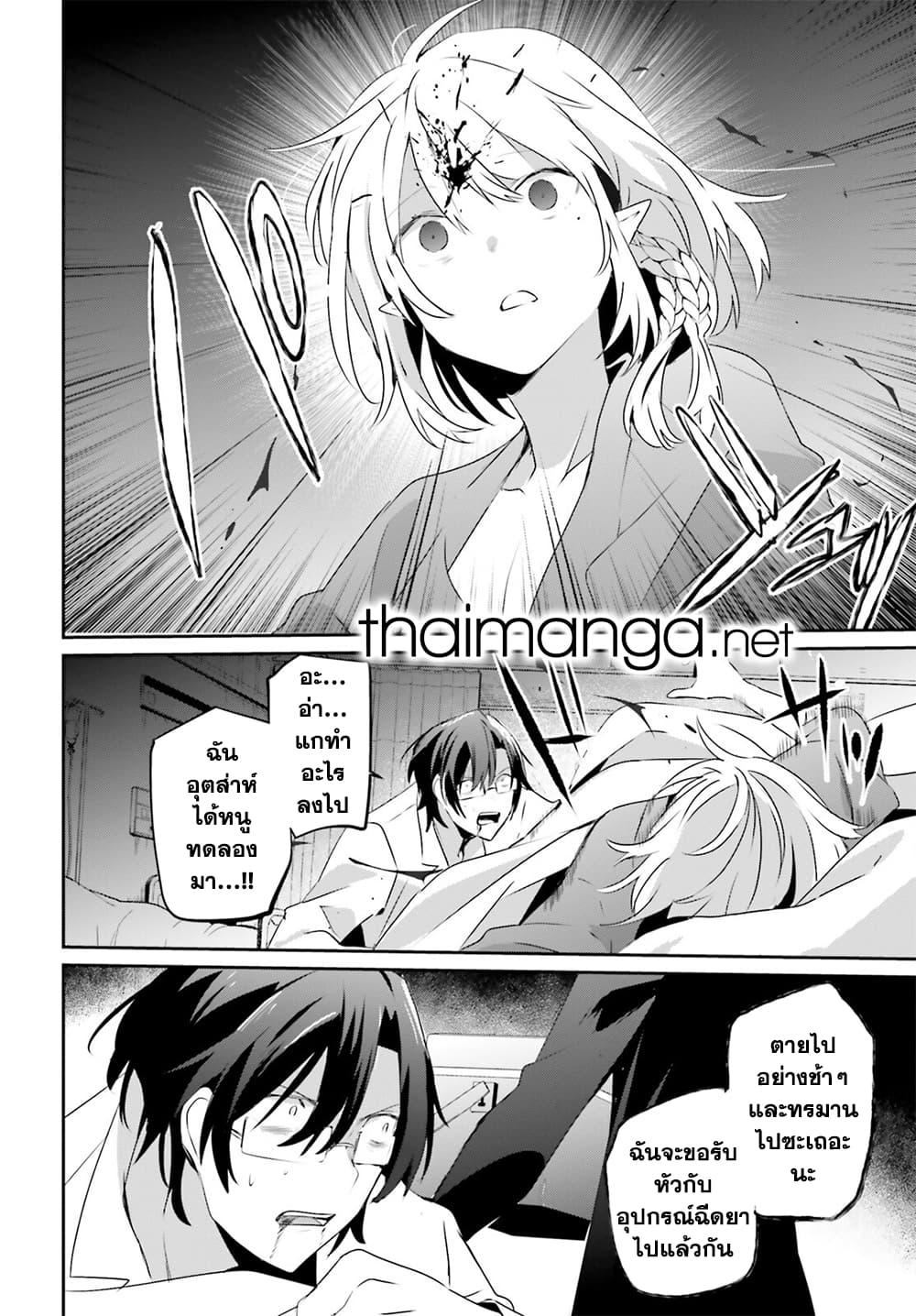 Kage no Jitsuryokusha ni Naritakute ชีวิตไม่ต้องเด่น ขอแค่เป็นเทพในเงา ตอนที่ 53 page 10