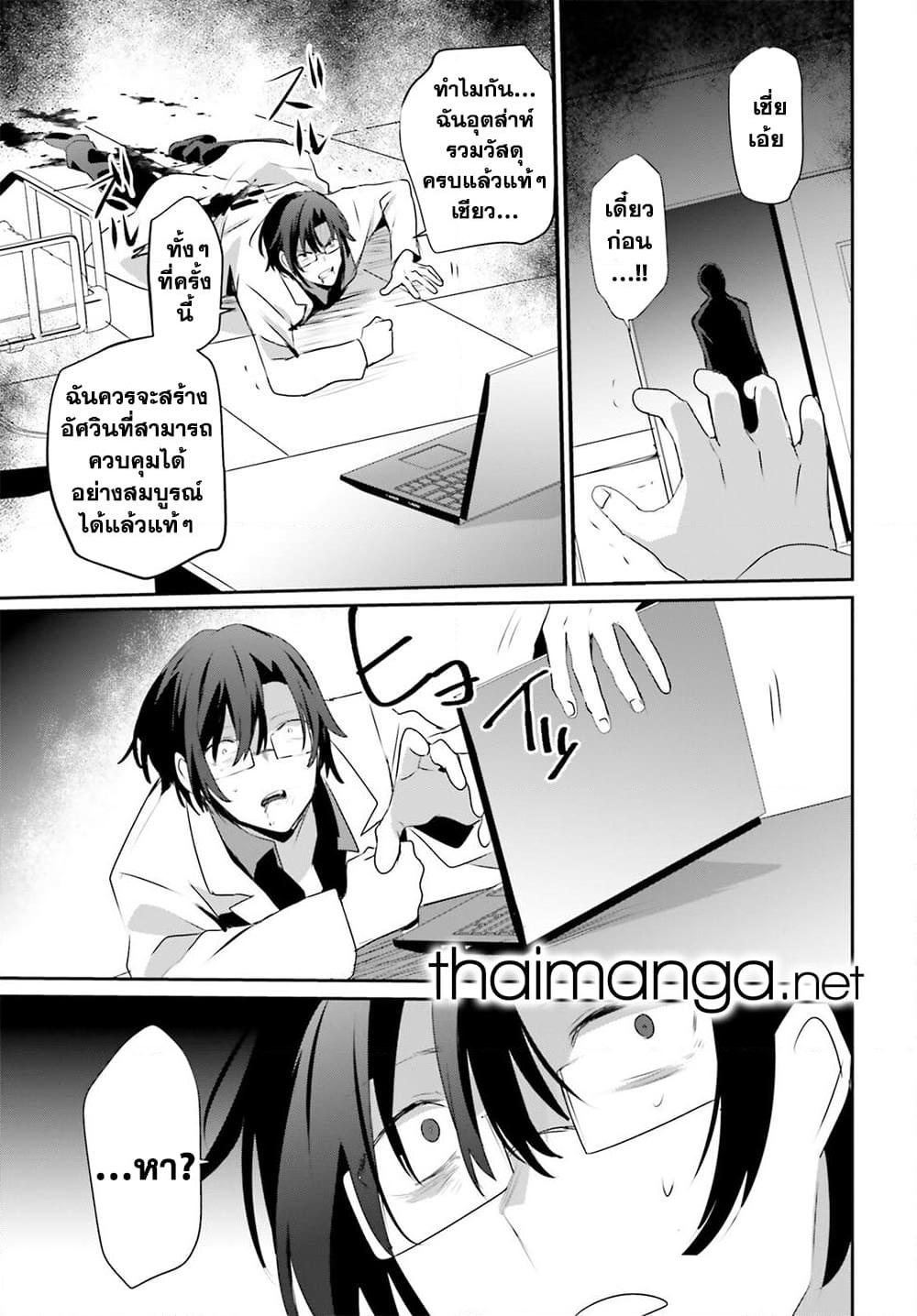 Kage no Jitsuryokusha ni Naritakute ชีวิตไม่ต้องเด่น ขอแค่เป็นเทพในเงา ตอนที่ 53 page 11