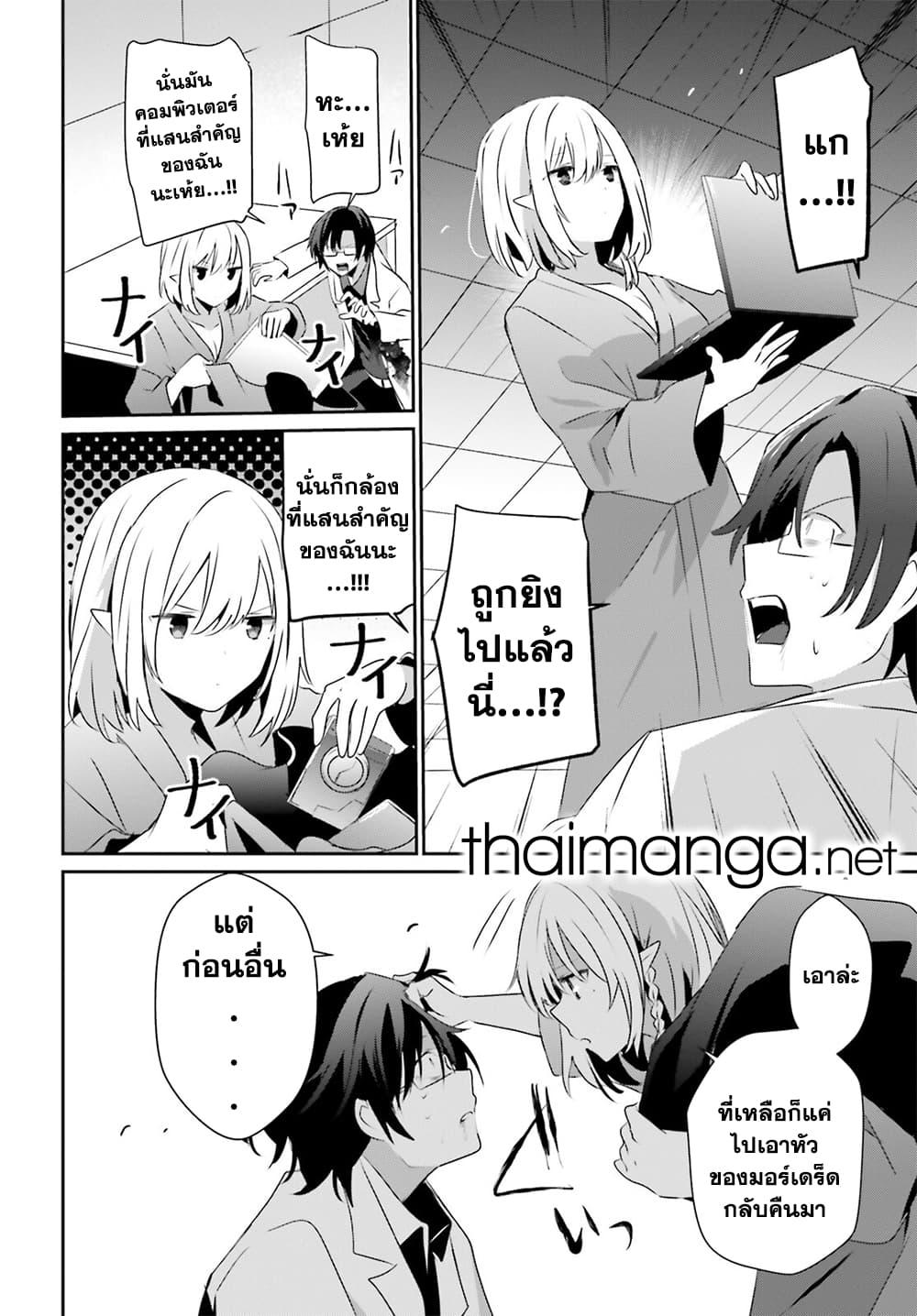 Kage no Jitsuryokusha ni Naritakute ชีวิตไม่ต้องเด่น ขอแค่เป็นเทพในเงา ตอนที่ 53 page 12